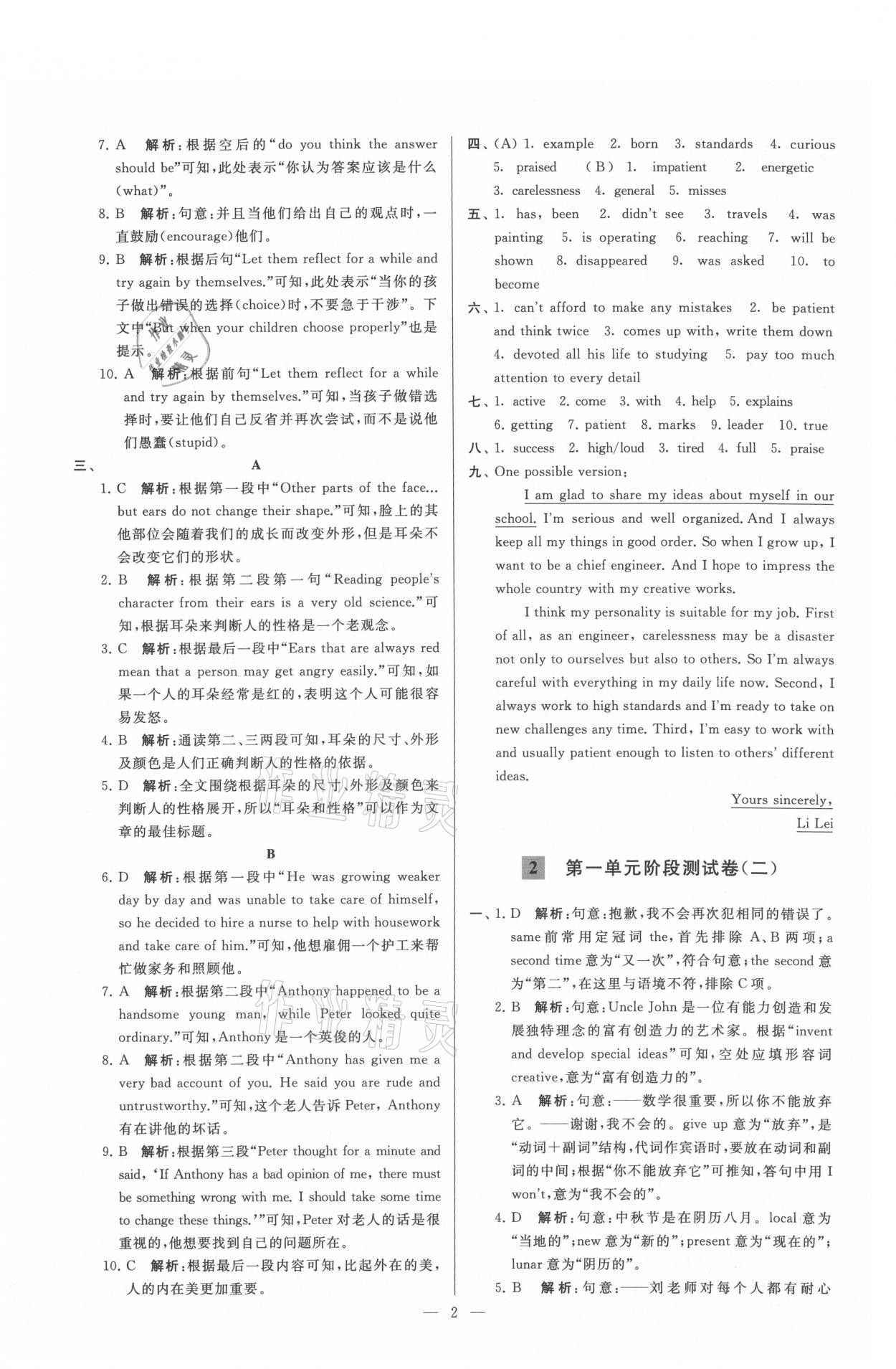 2021年亮點給力大試卷九年級英語上冊譯林版 參考答案第2頁