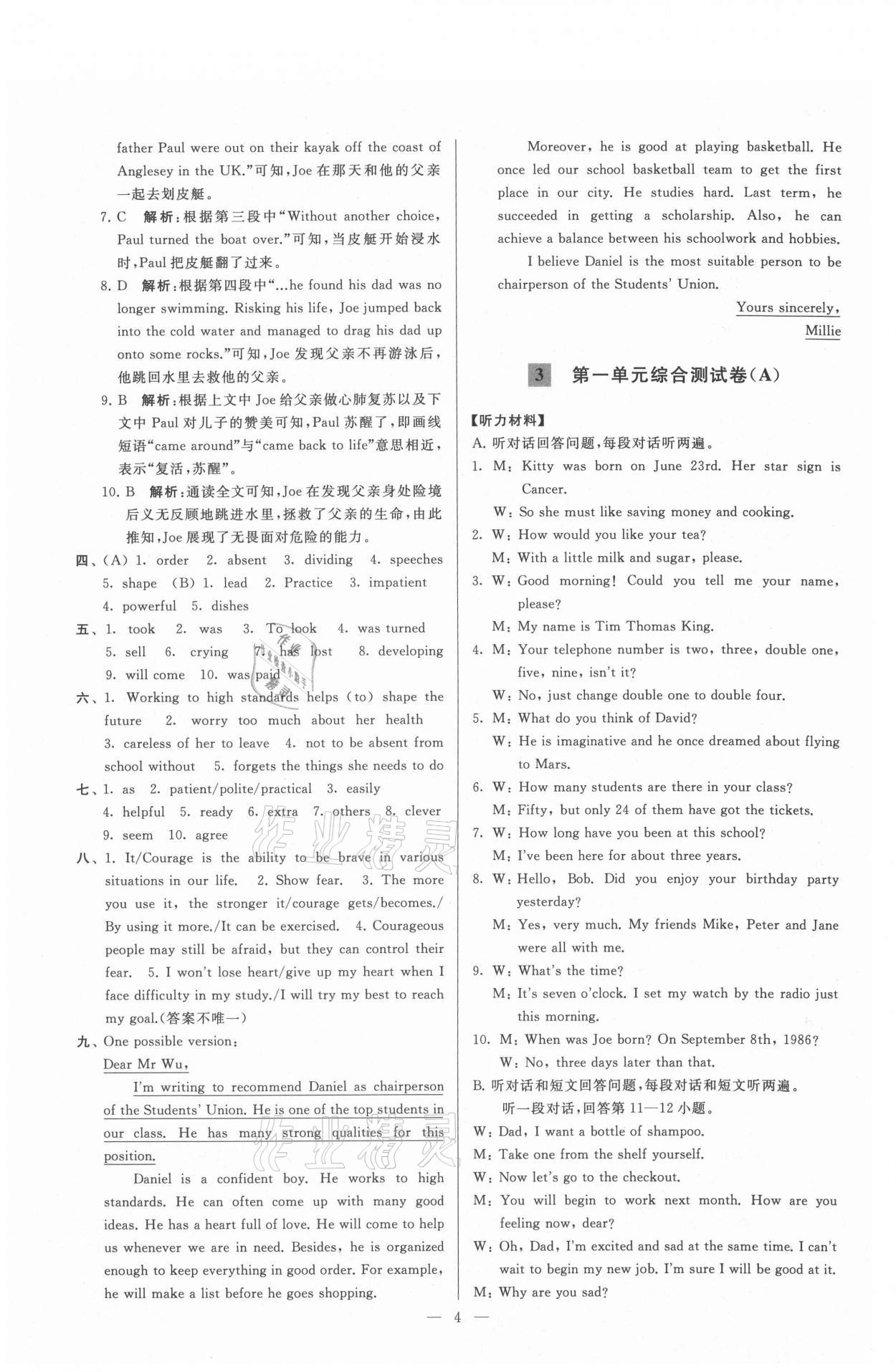 2021年亮點(diǎn)給力大試卷九年級(jí)英語上冊(cè)譯林版 參考答案第4頁