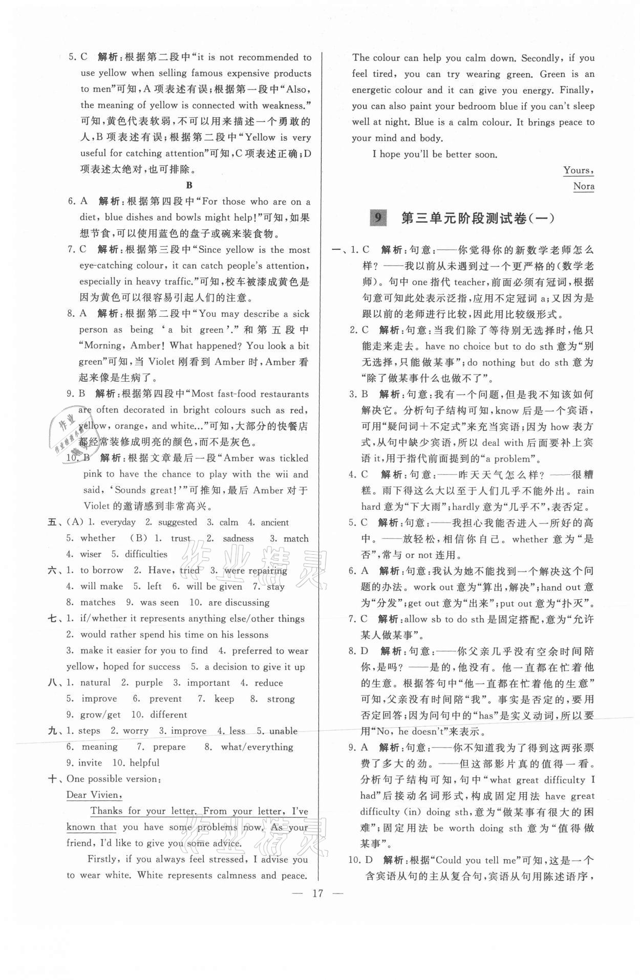 2021年亮點給力大試卷九年級英語上冊譯林版 參考答案第17頁