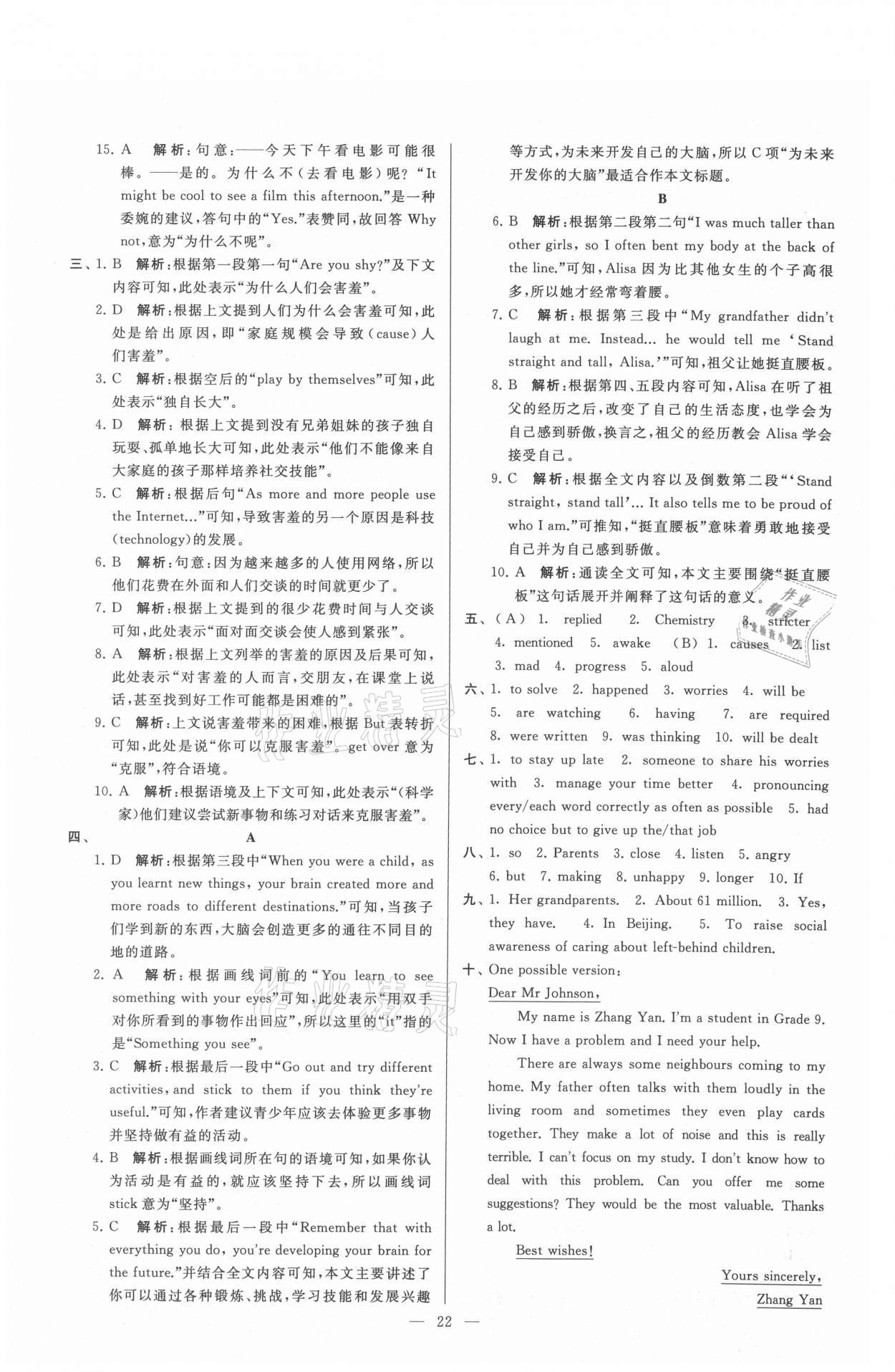 2021年亮點給力大試卷九年級英語上冊譯林版 參考答案第22頁