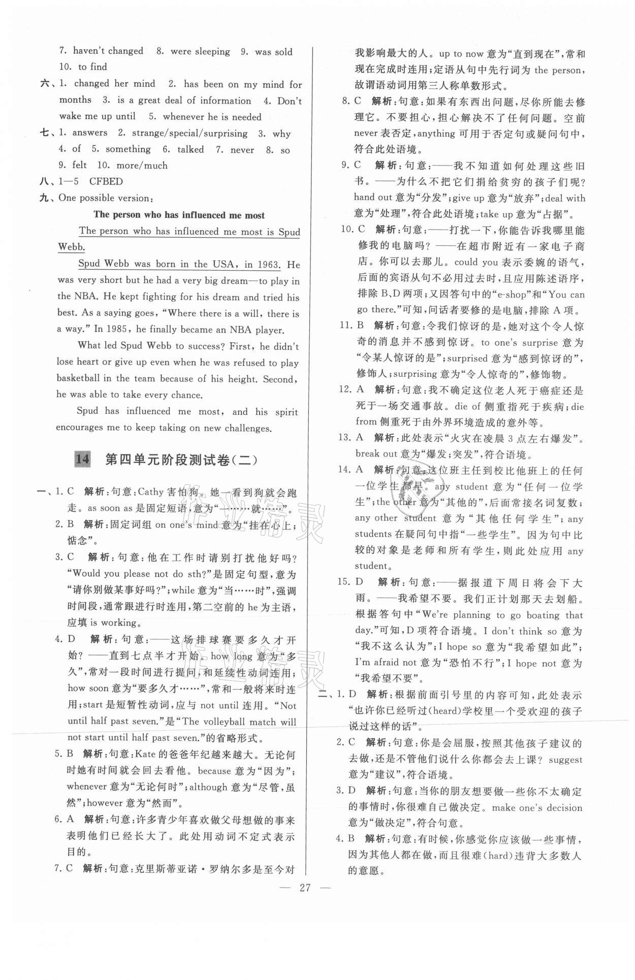 2021年亮點(diǎn)給力大試卷九年級(jí)英語(yǔ)上冊(cè)譯林版 參考答案第27頁(yè)