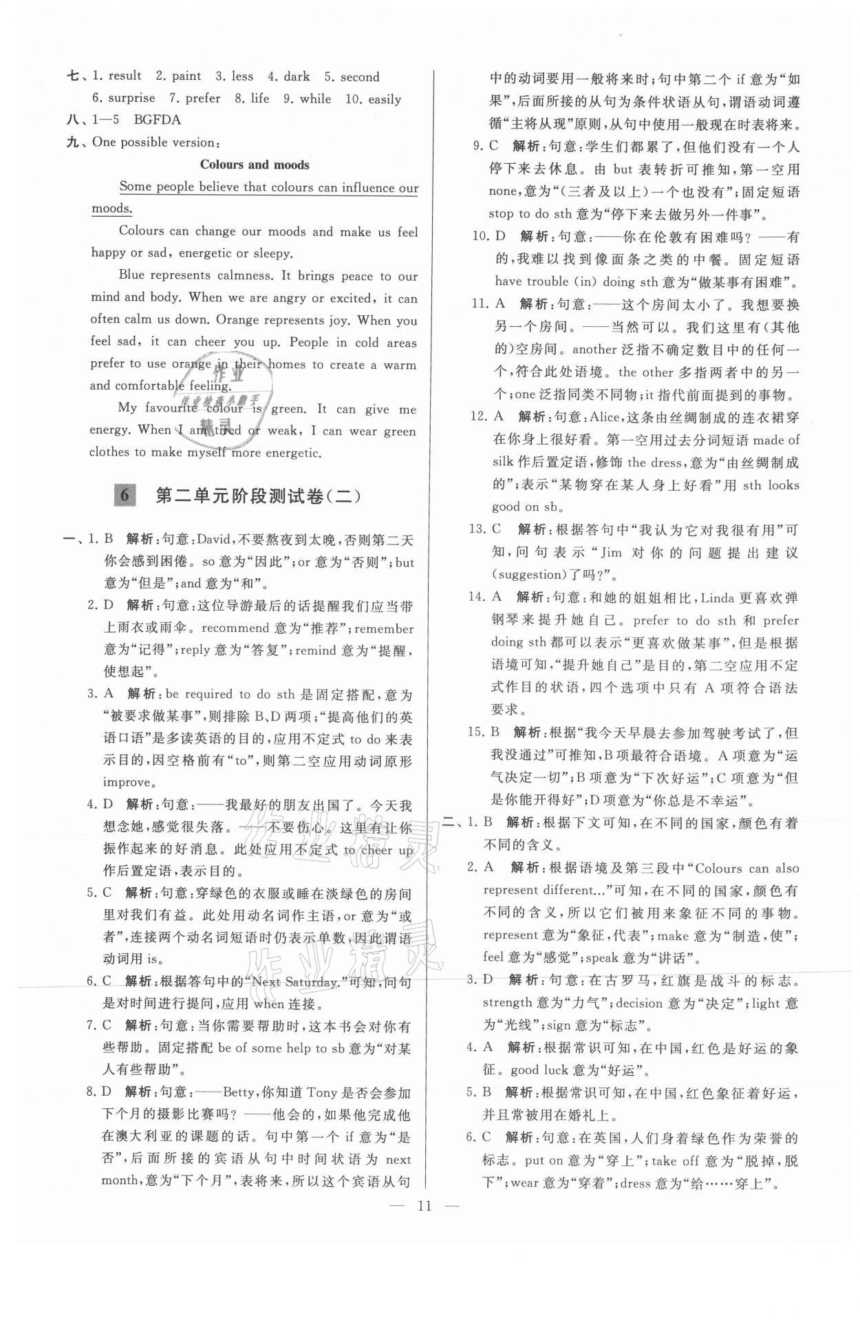 2021年亮點給力大試卷九年級英語上冊譯林版 參考答案第11頁