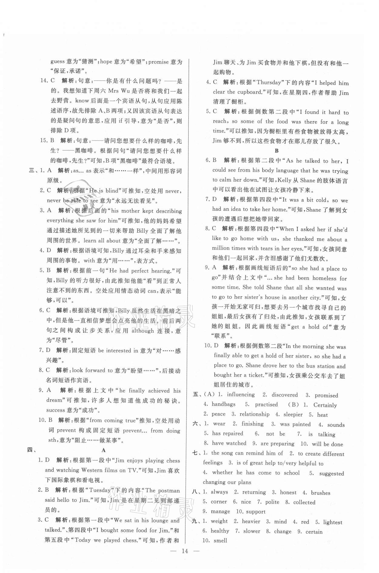 2021年亮點(diǎn)給力大試卷九年級(jí)英語上冊(cè)譯林版 參考答案第14頁