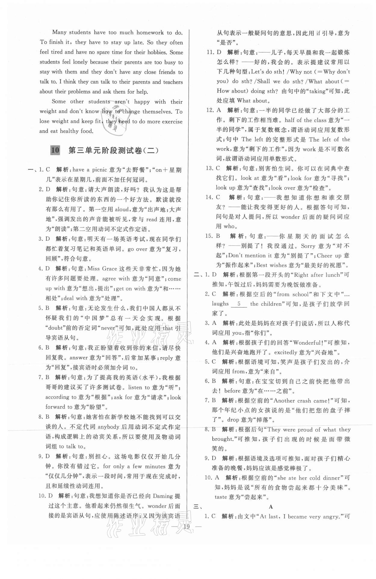 2021年亮點(diǎn)給力大試卷九年級(jí)英語(yǔ)上冊(cè)譯林版 參考答案第19頁(yè)