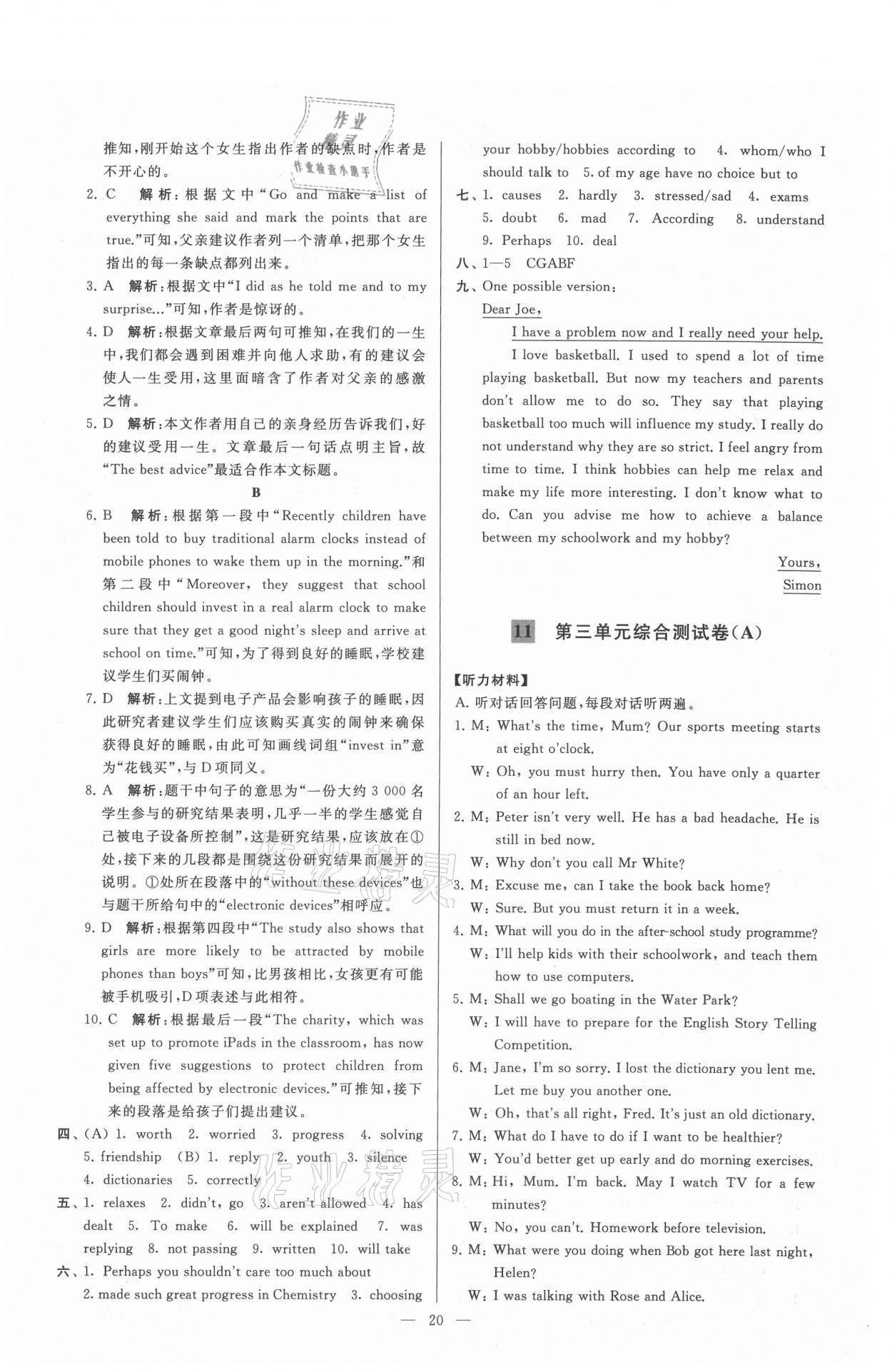 2021年亮點(diǎn)給力大試卷九年級(jí)英語(yǔ)上冊(cè)譯林版 參考答案第20頁(yè)