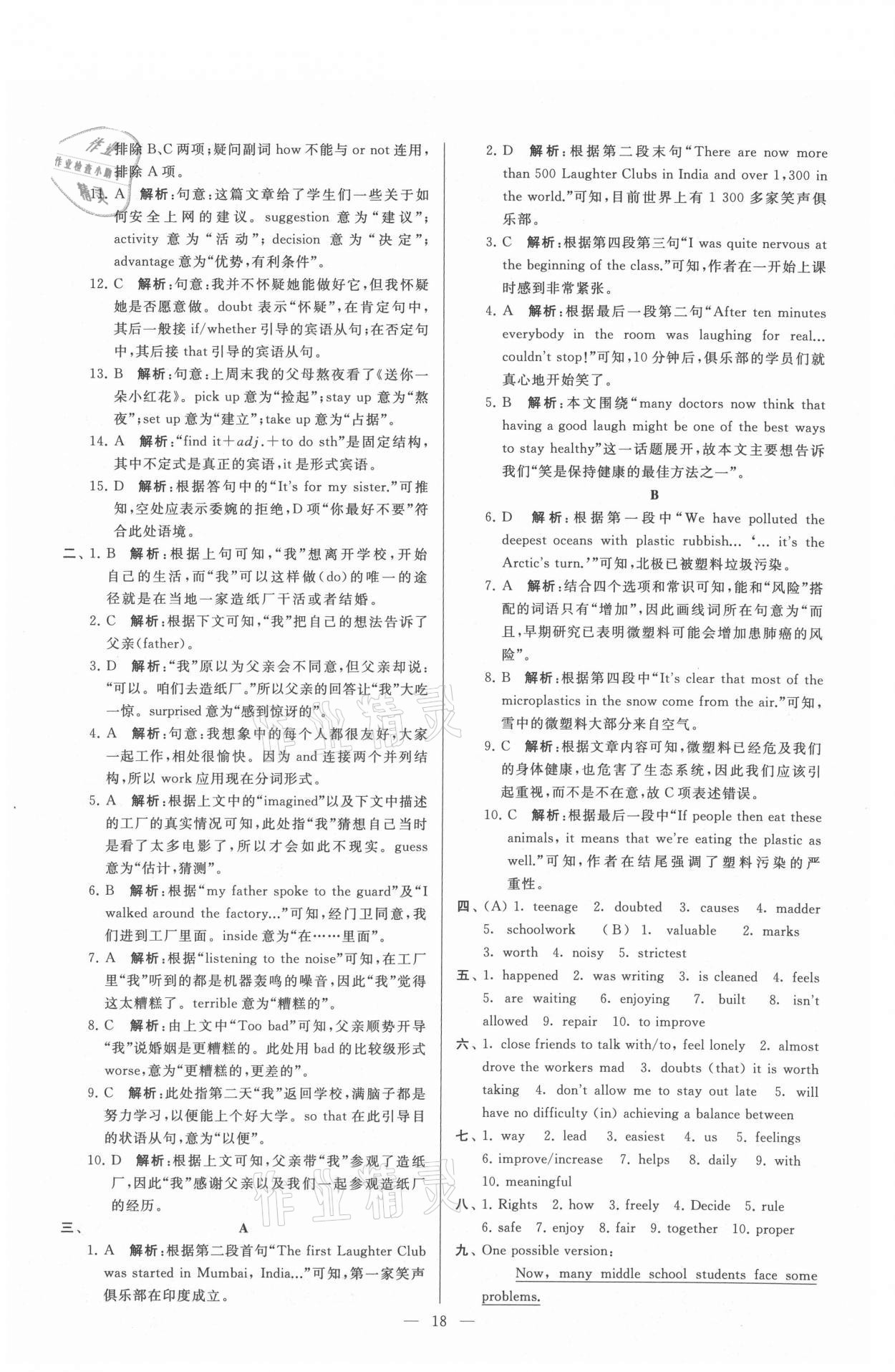 2021年亮點(diǎn)給力大試卷九年級(jí)英語(yǔ)上冊(cè)譯林版 參考答案第18頁(yè)