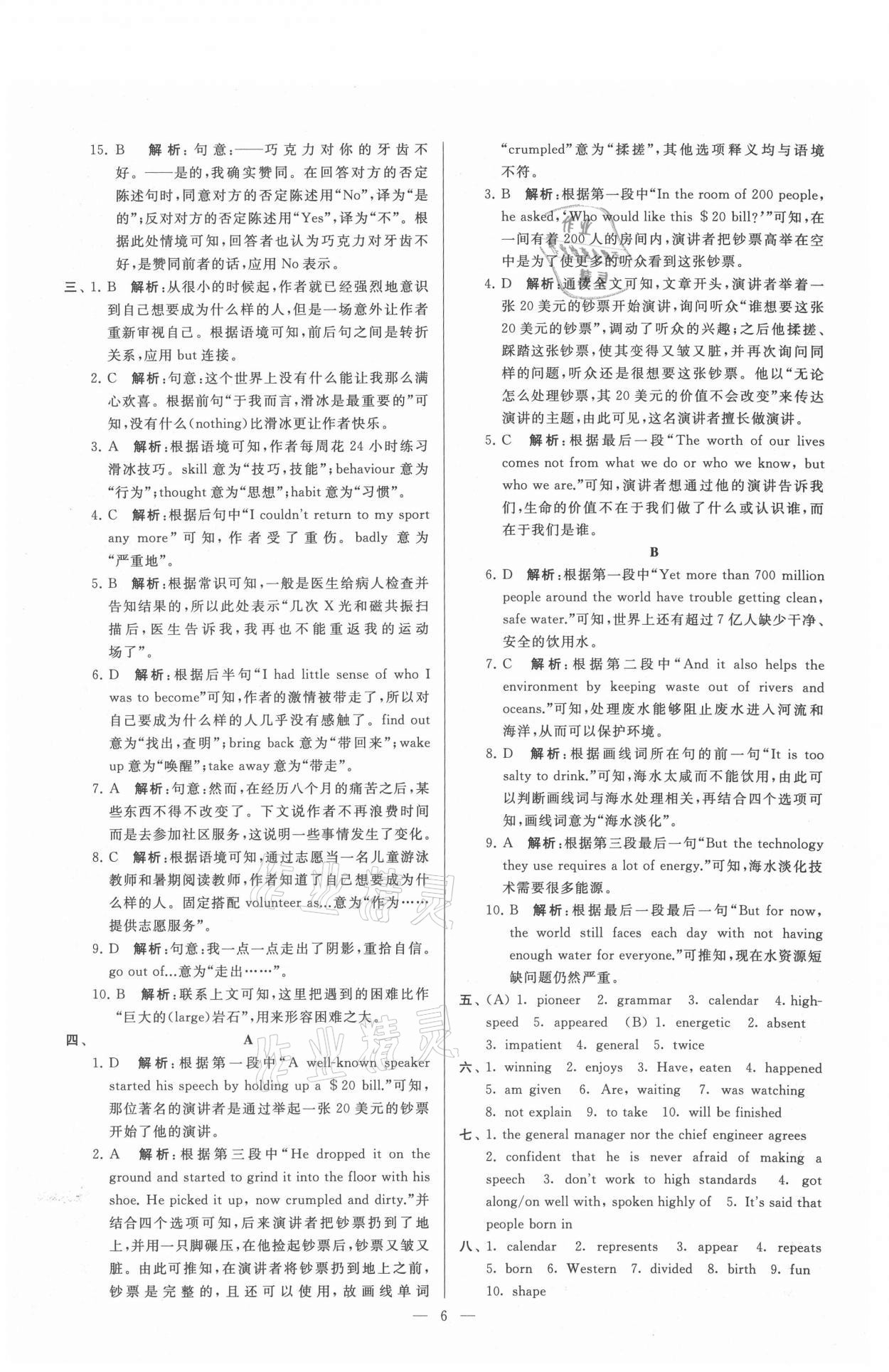 2021年亮點給力大試卷九年級英語上冊譯林版 參考答案第6頁