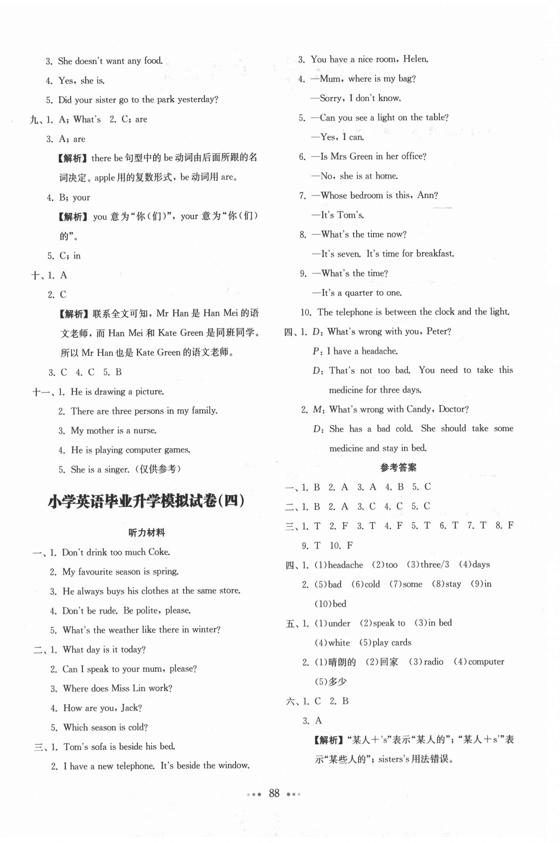 2021年一本小學(xué)畢業(yè)升學(xué)模擬試卷及真卷精選英語(yǔ) 第4頁(yè)