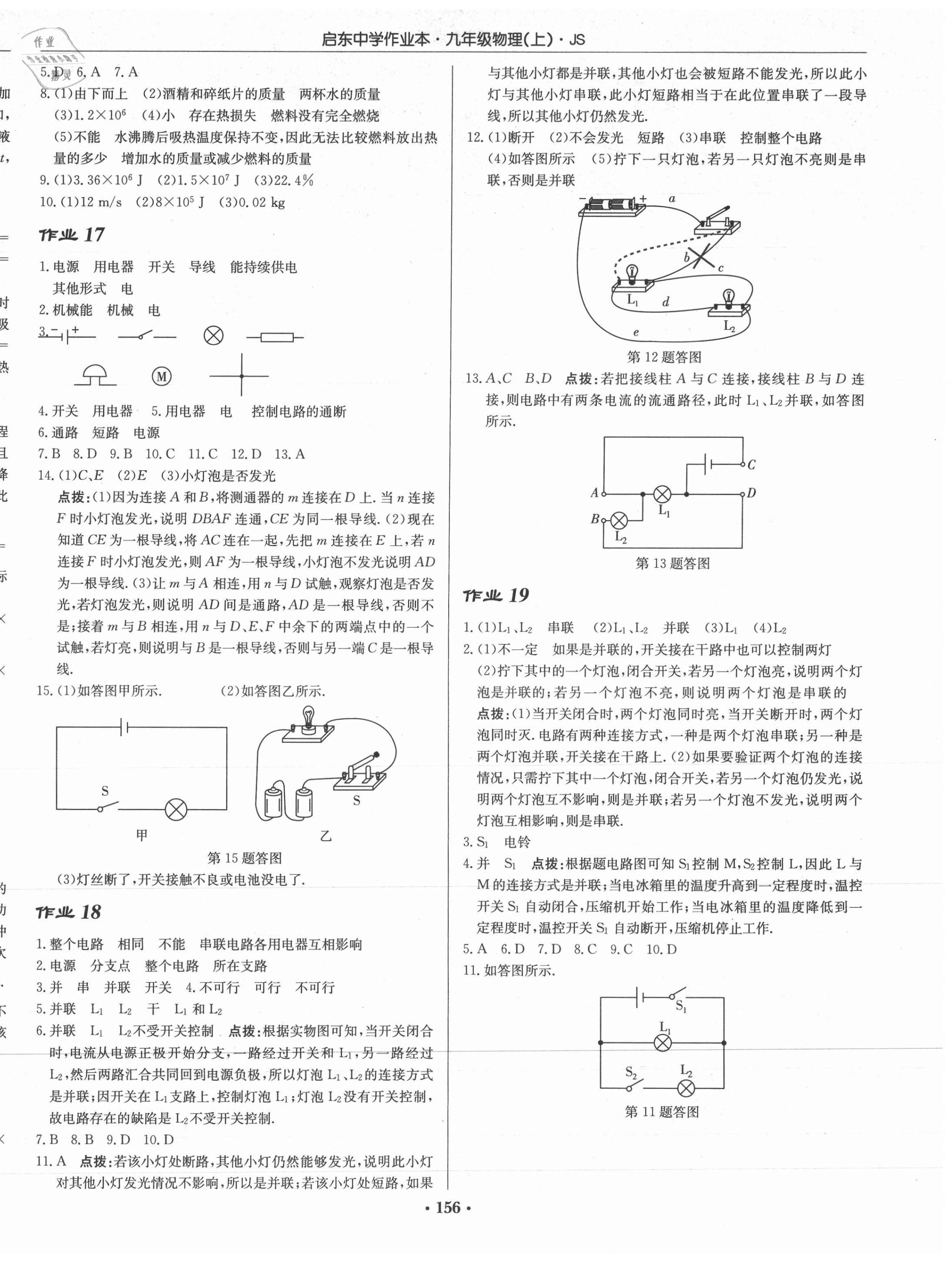 2021年启东中学作业本九年级物理上册江苏版 第6页