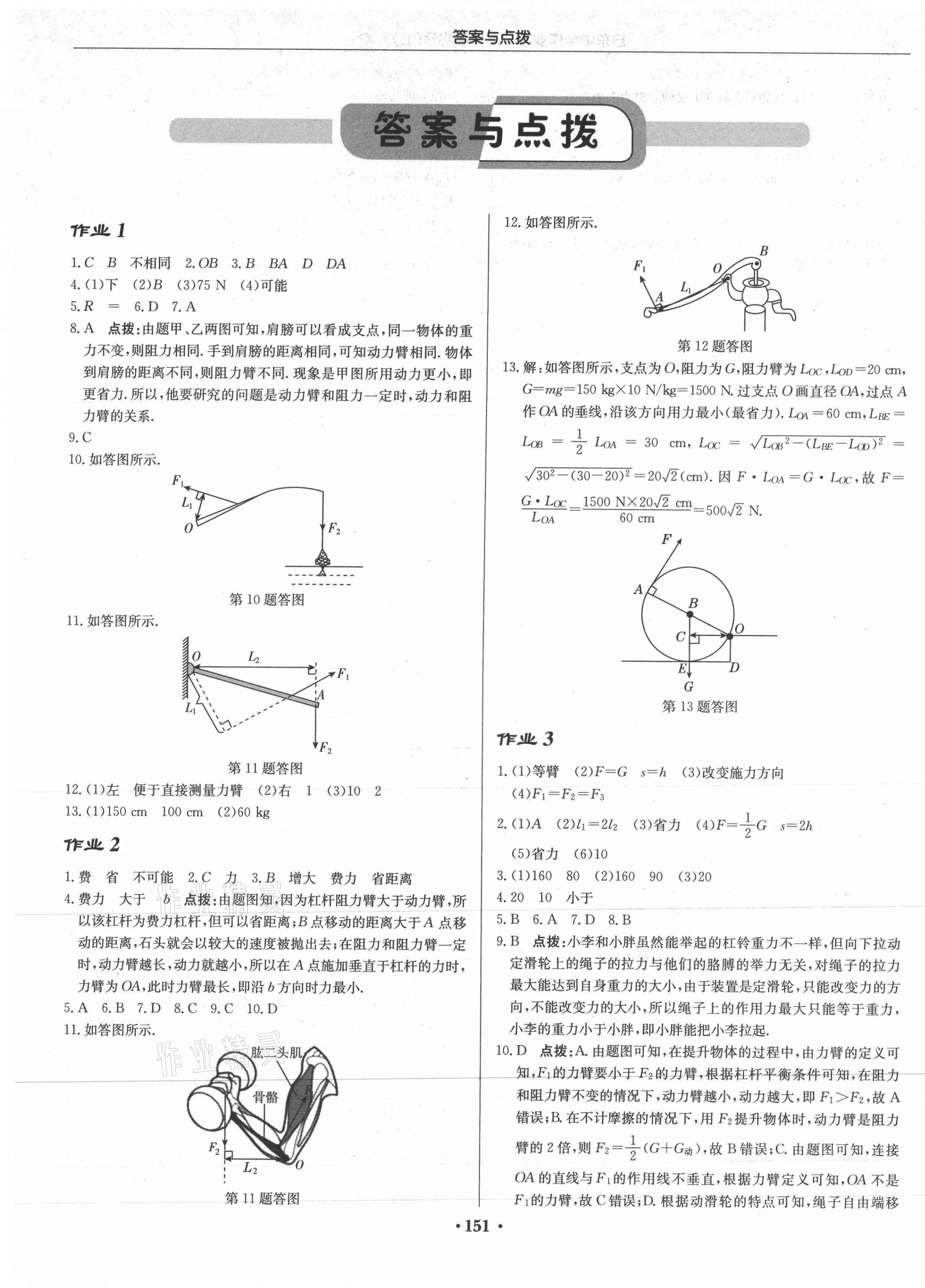 2021年启东中学作业本九年级物理上册江苏版 第1页