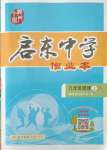 2021年啟東中學(xué)作業(yè)本九年級(jí)物理上冊(cè)江蘇版