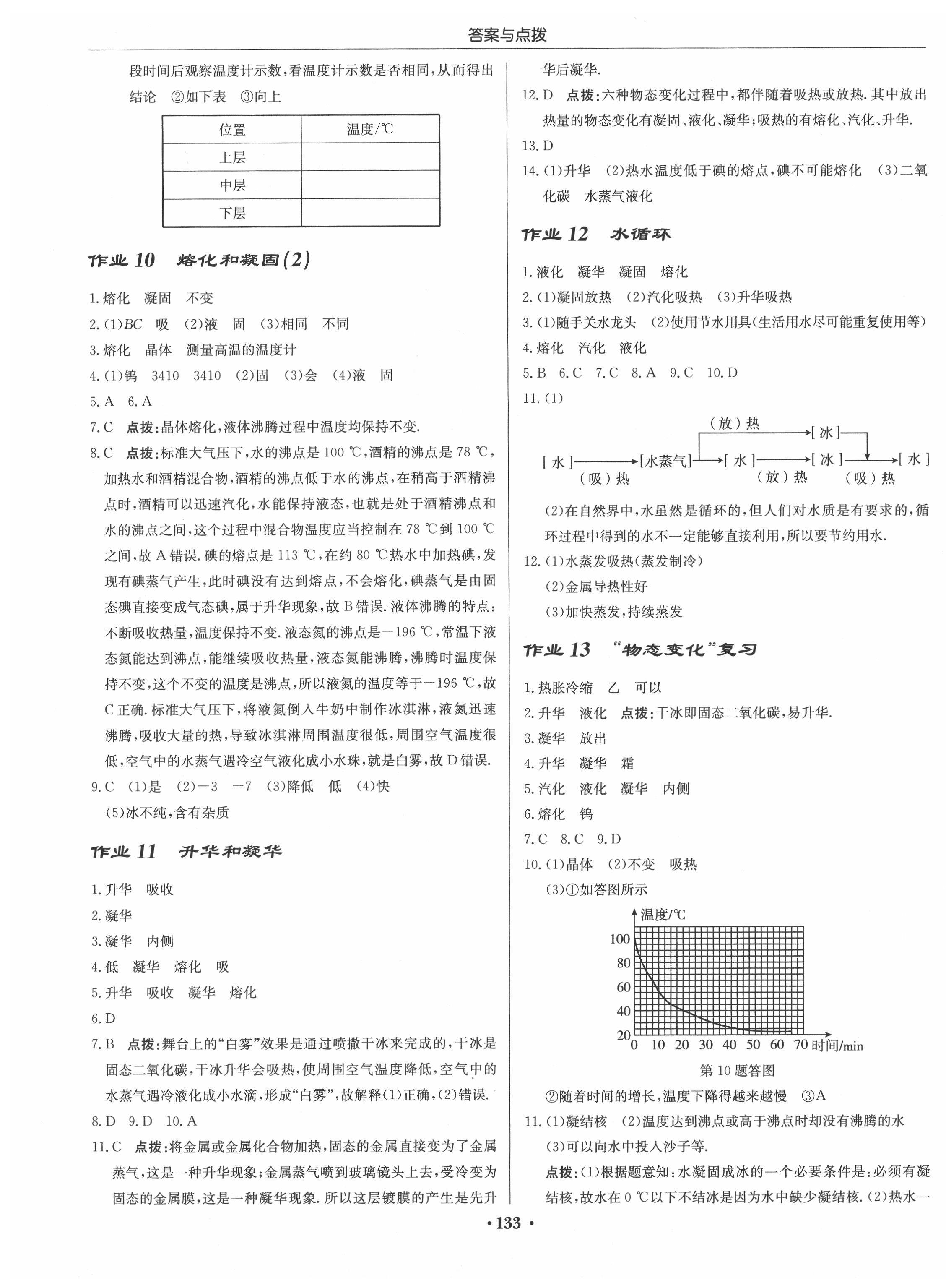 2021年啟東中學(xué)作業(yè)本八年級(jí)物理上冊江蘇版 第3頁