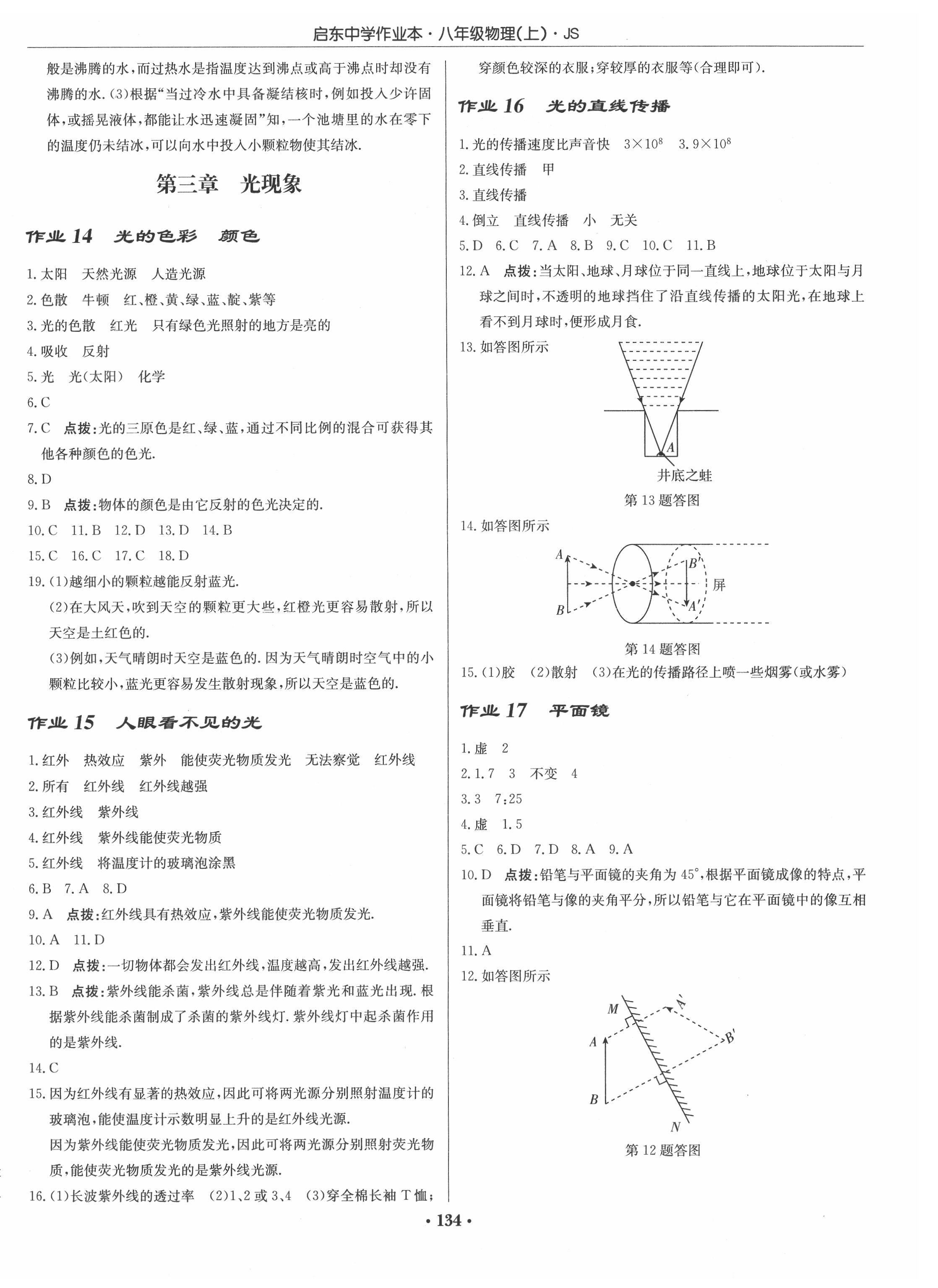 2021年啟東中學(xué)作業(yè)本八年級(jí)物理上冊(cè)江蘇版 第4頁(yè)