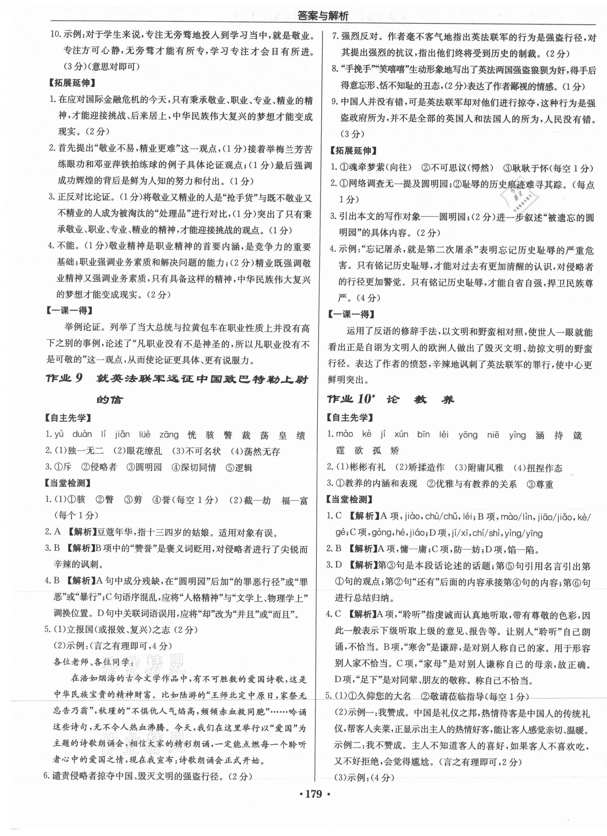 2021年啟東中學(xué)作業(yè)本九年級語文上冊人教版 第5頁