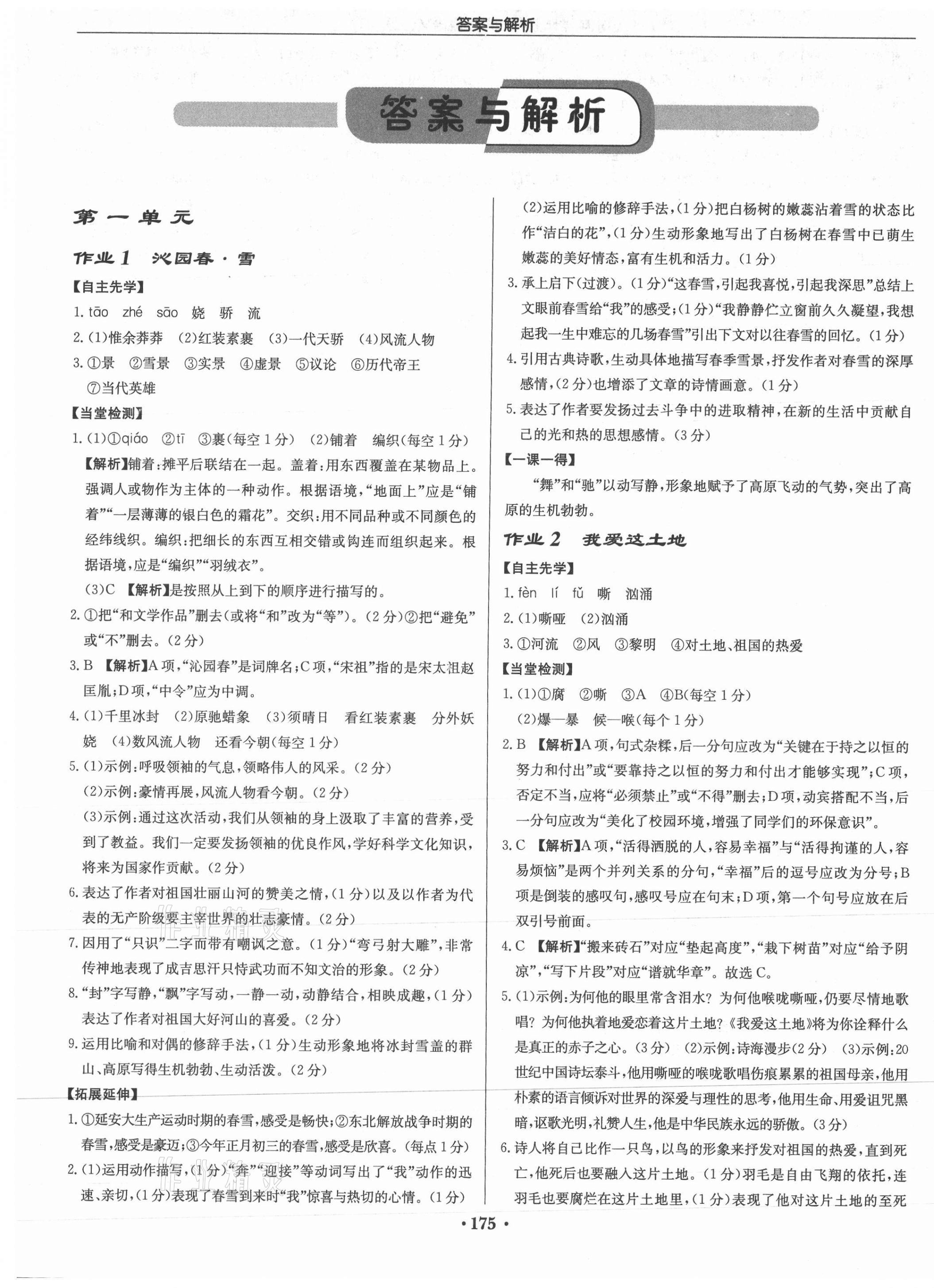 2021年啟東中學(xué)作業(yè)本九年級語文上冊人教版 第1頁