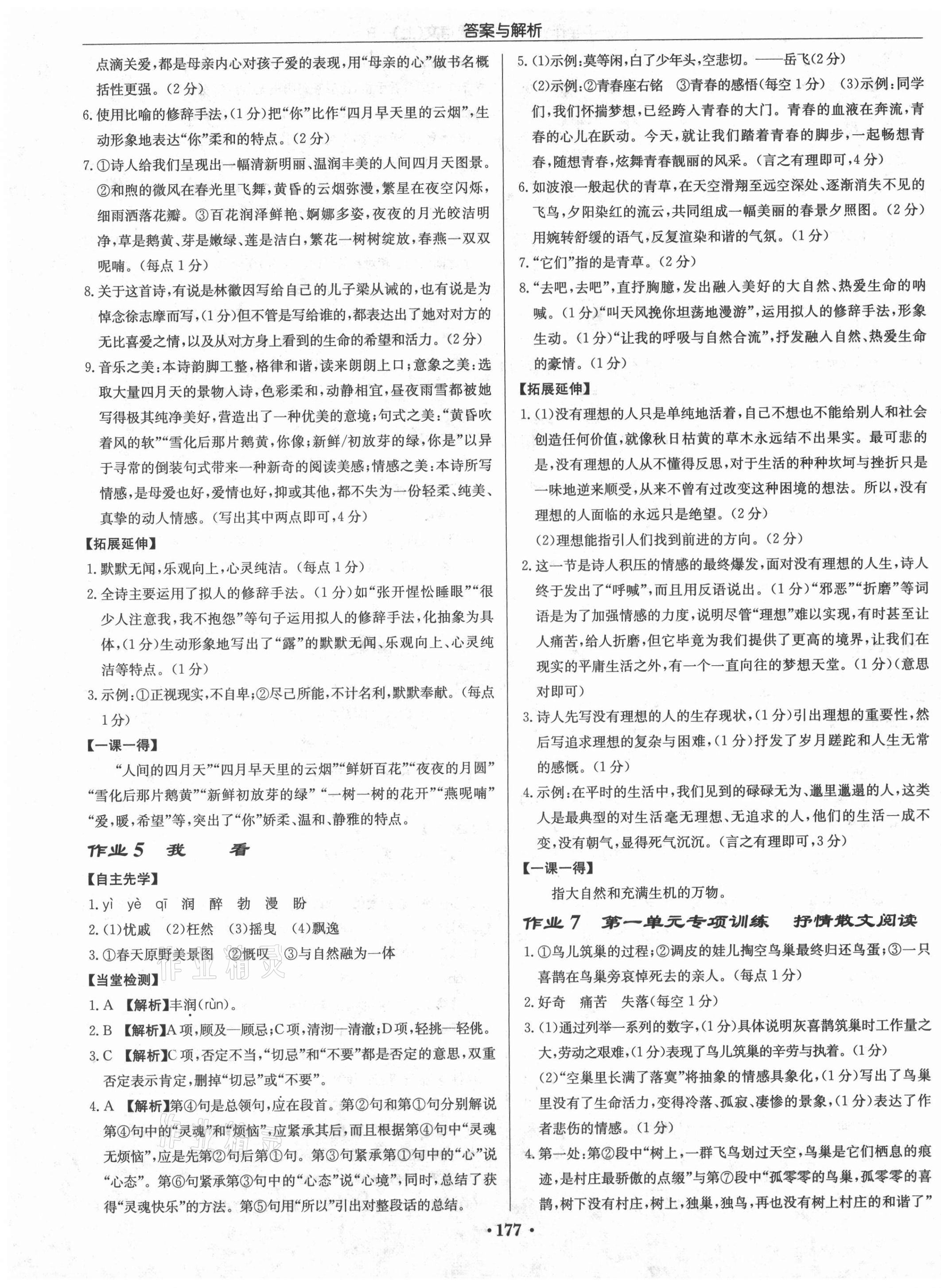 2021年啟東中學(xué)作業(yè)本九年級語文上冊人教版 第3頁