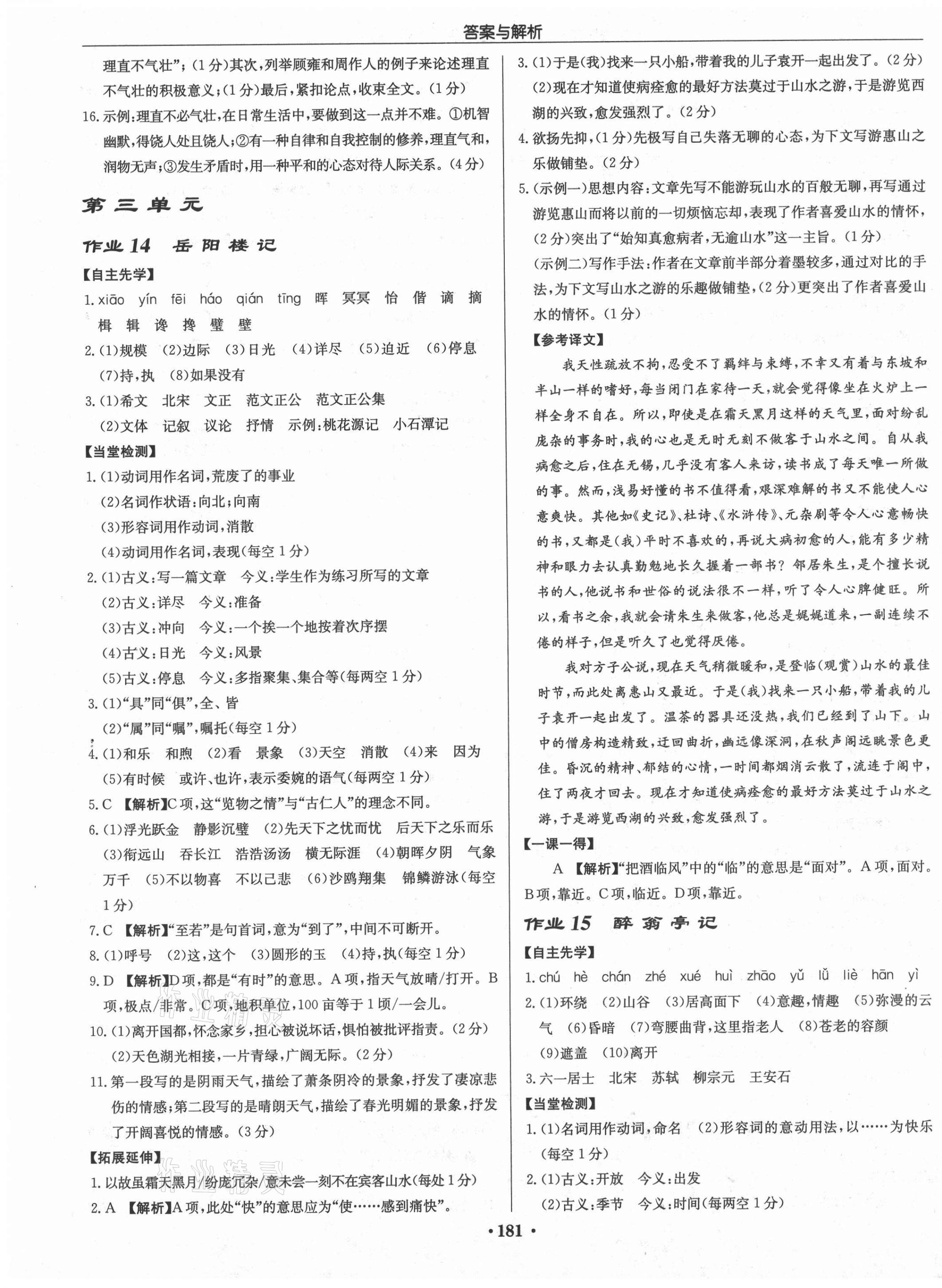 2021年啟東中學(xué)作業(yè)本九年級語文上冊人教版 第7頁