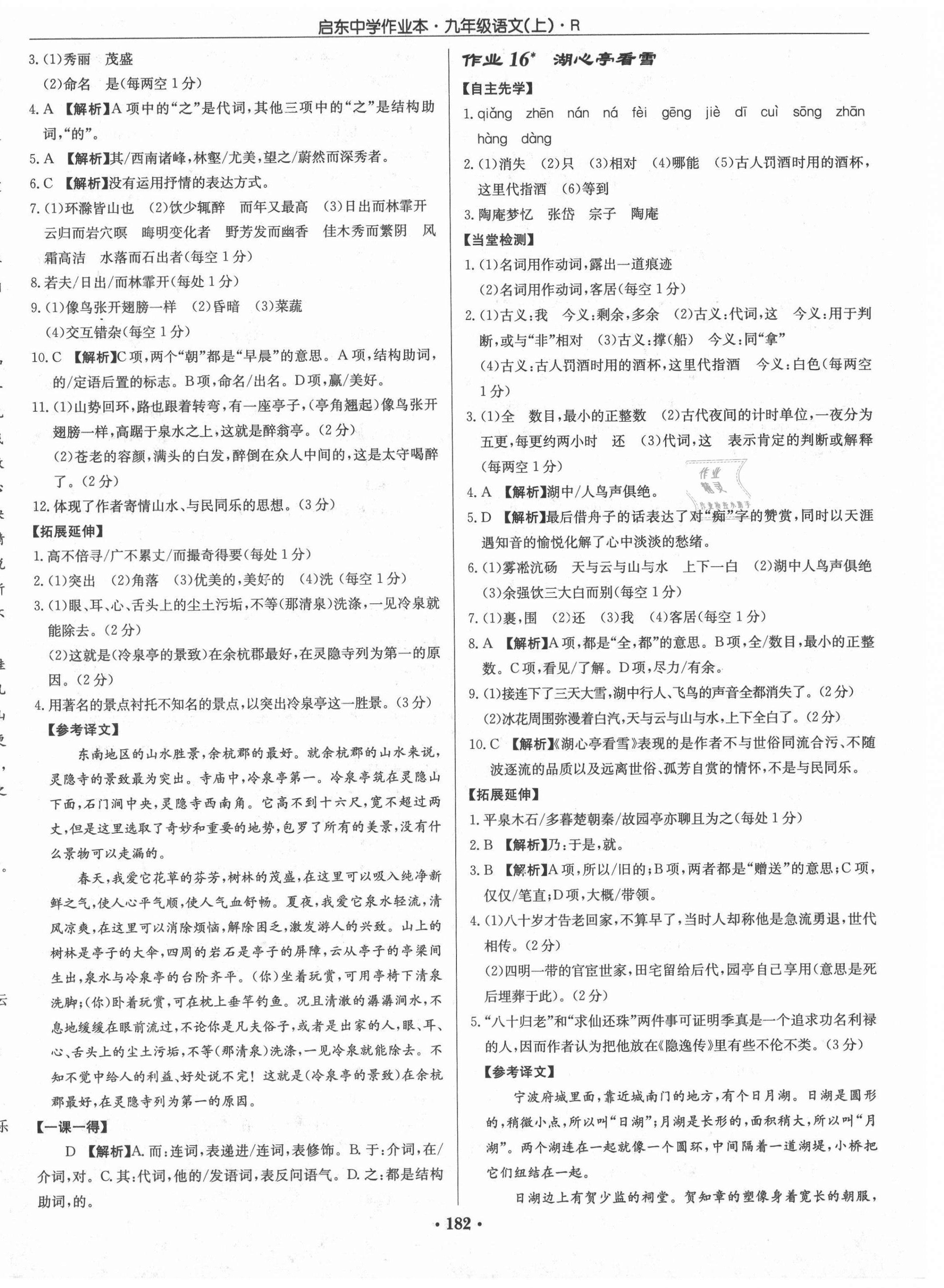 2021年啟東中學(xué)作業(yè)本九年級語文上冊人教版 第8頁