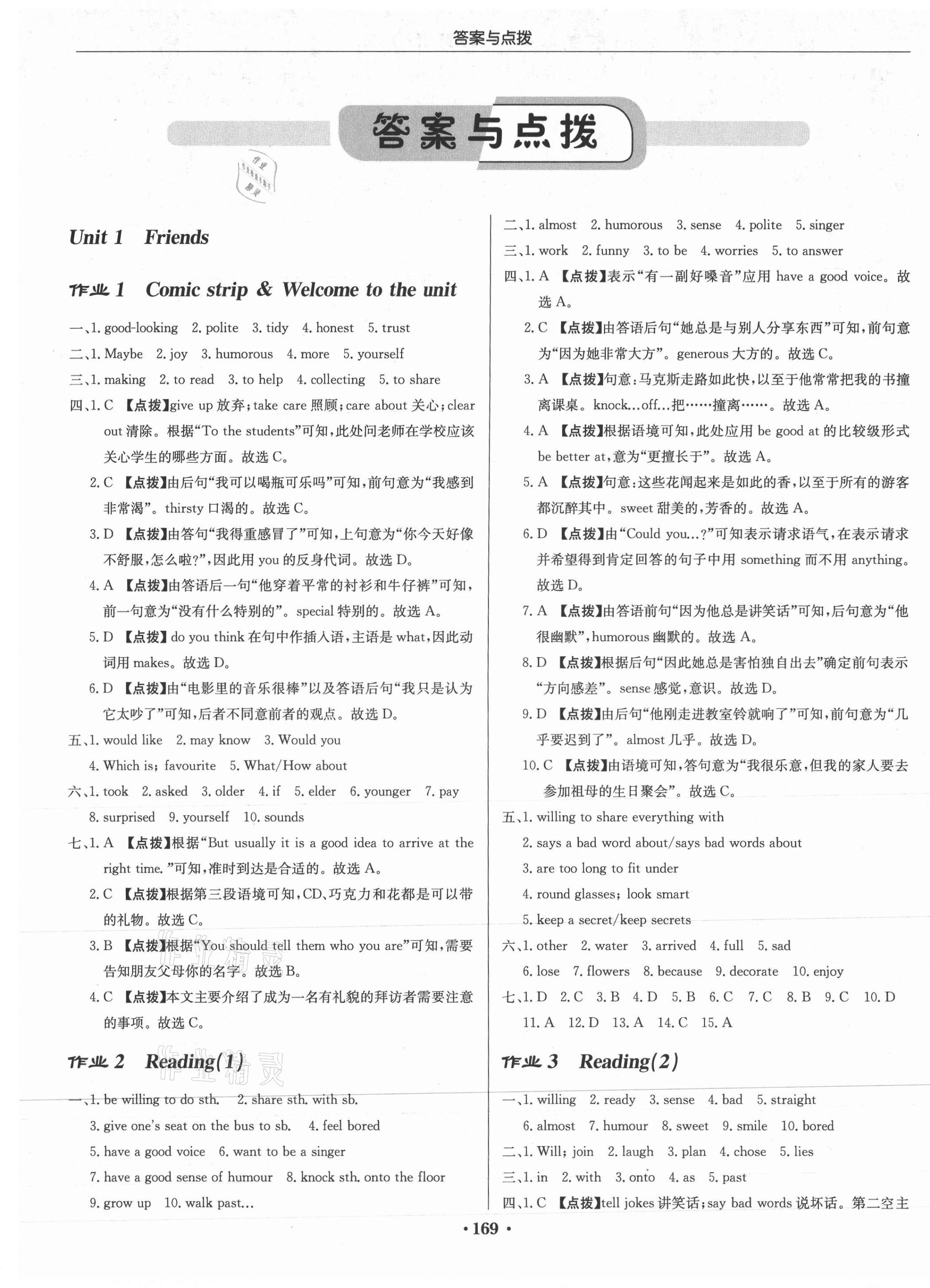 2021年啟東中學(xué)作業(yè)本八年級英語上冊譯林版 第1頁