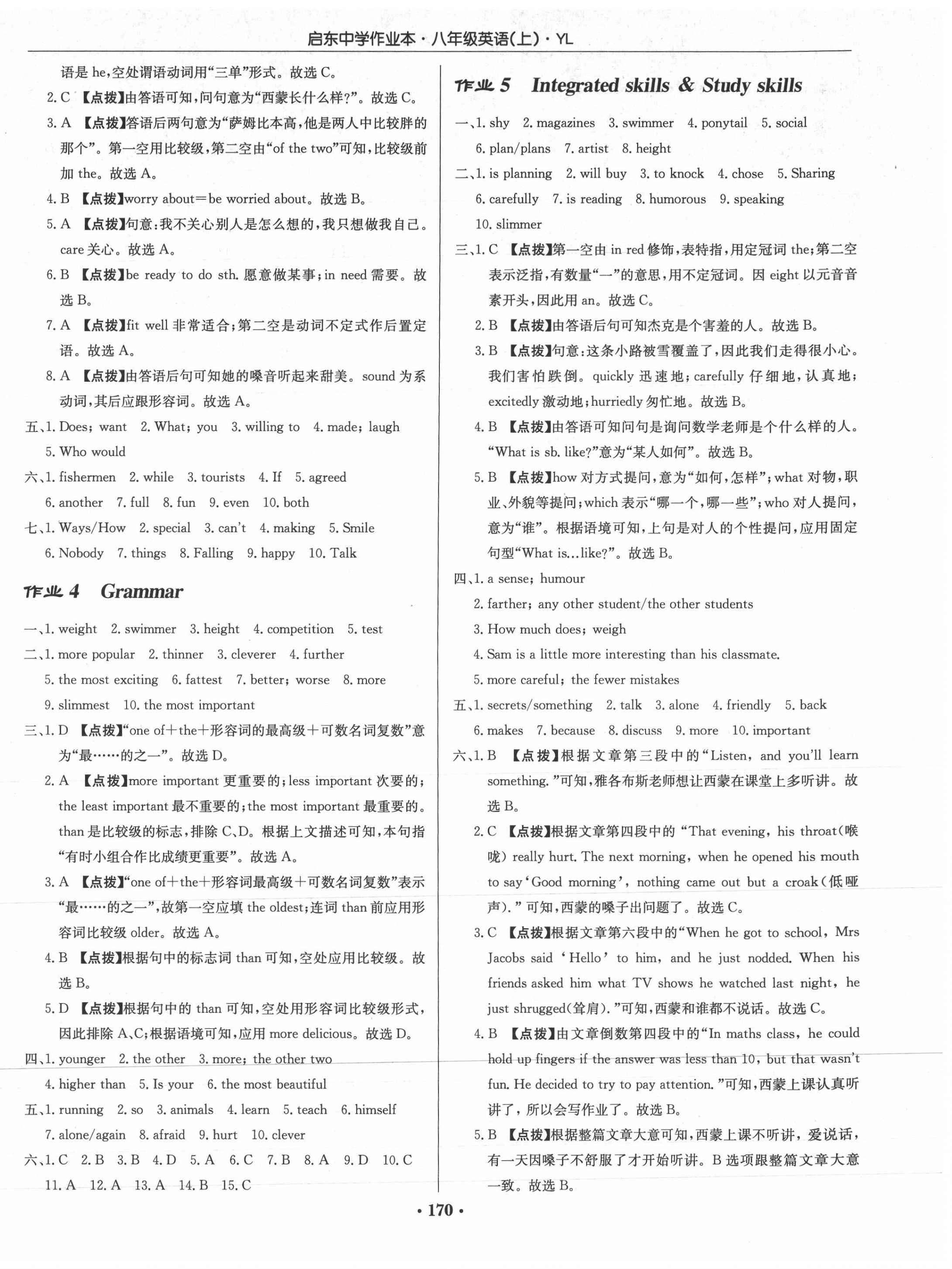 2021年启东中学作业本八年级英语上册译林版 第2页