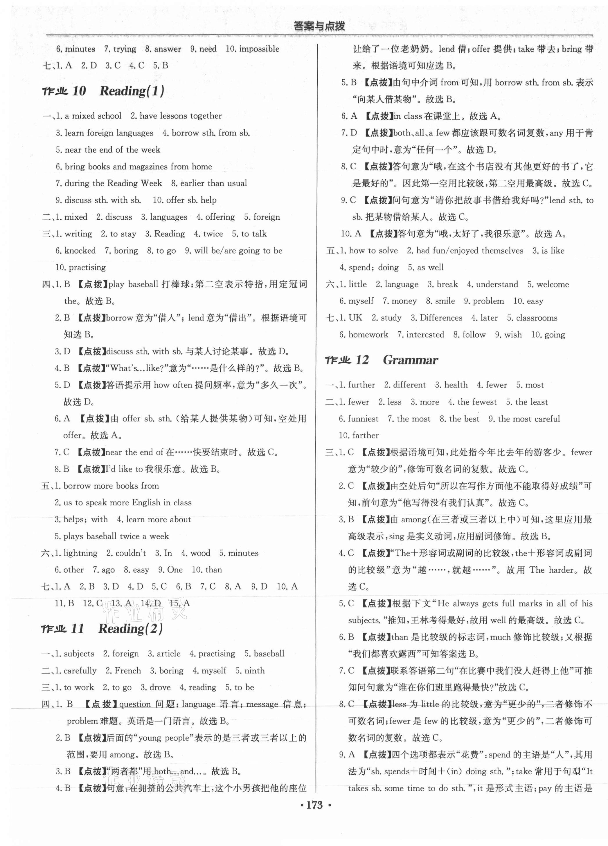 2021年啟東中學(xué)作業(yè)本八年級(jí)英語上冊(cè)譯林版 第5頁