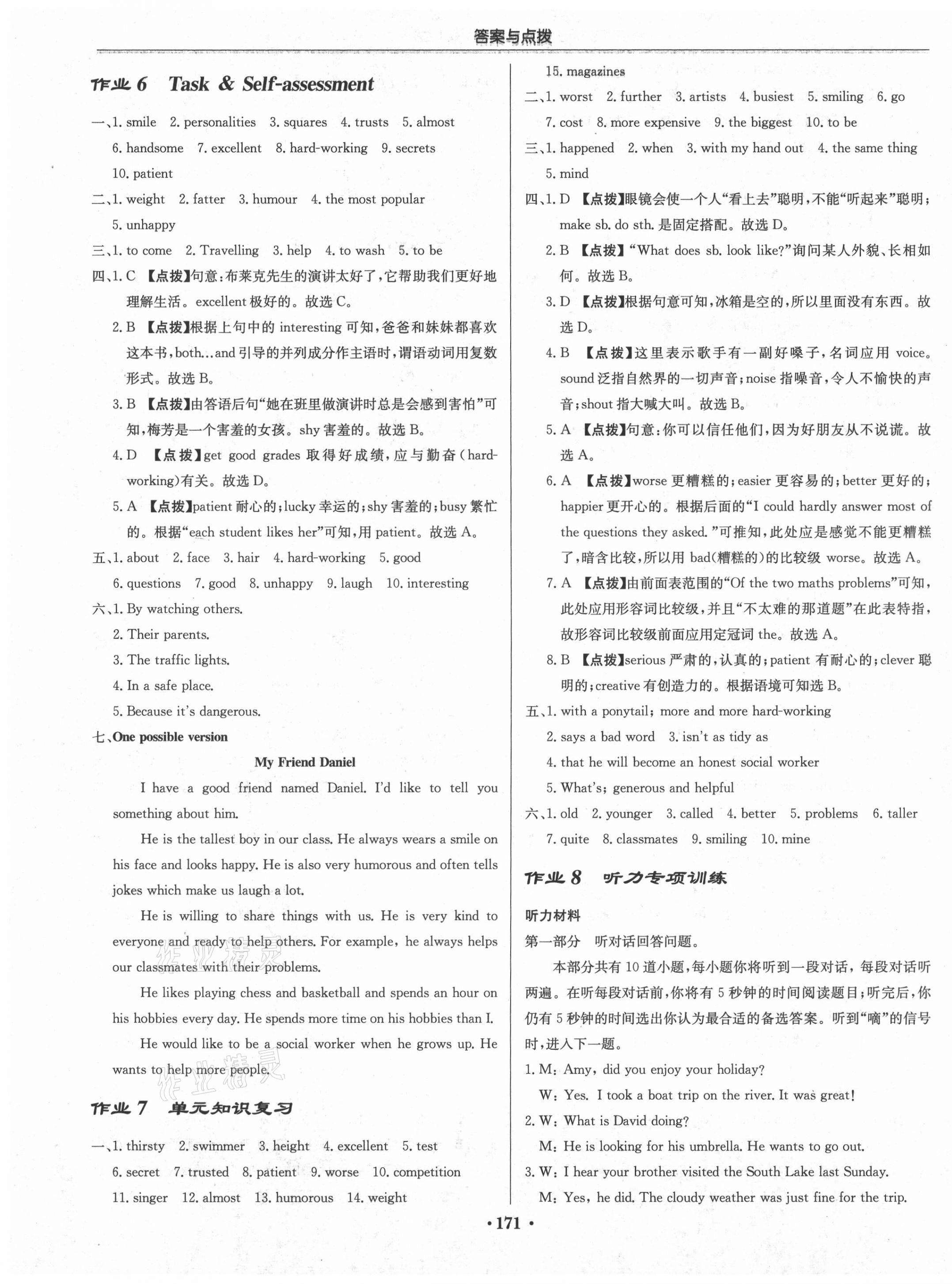 2021年啟東中學(xué)作業(yè)本八年級英語上冊譯林版 第3頁