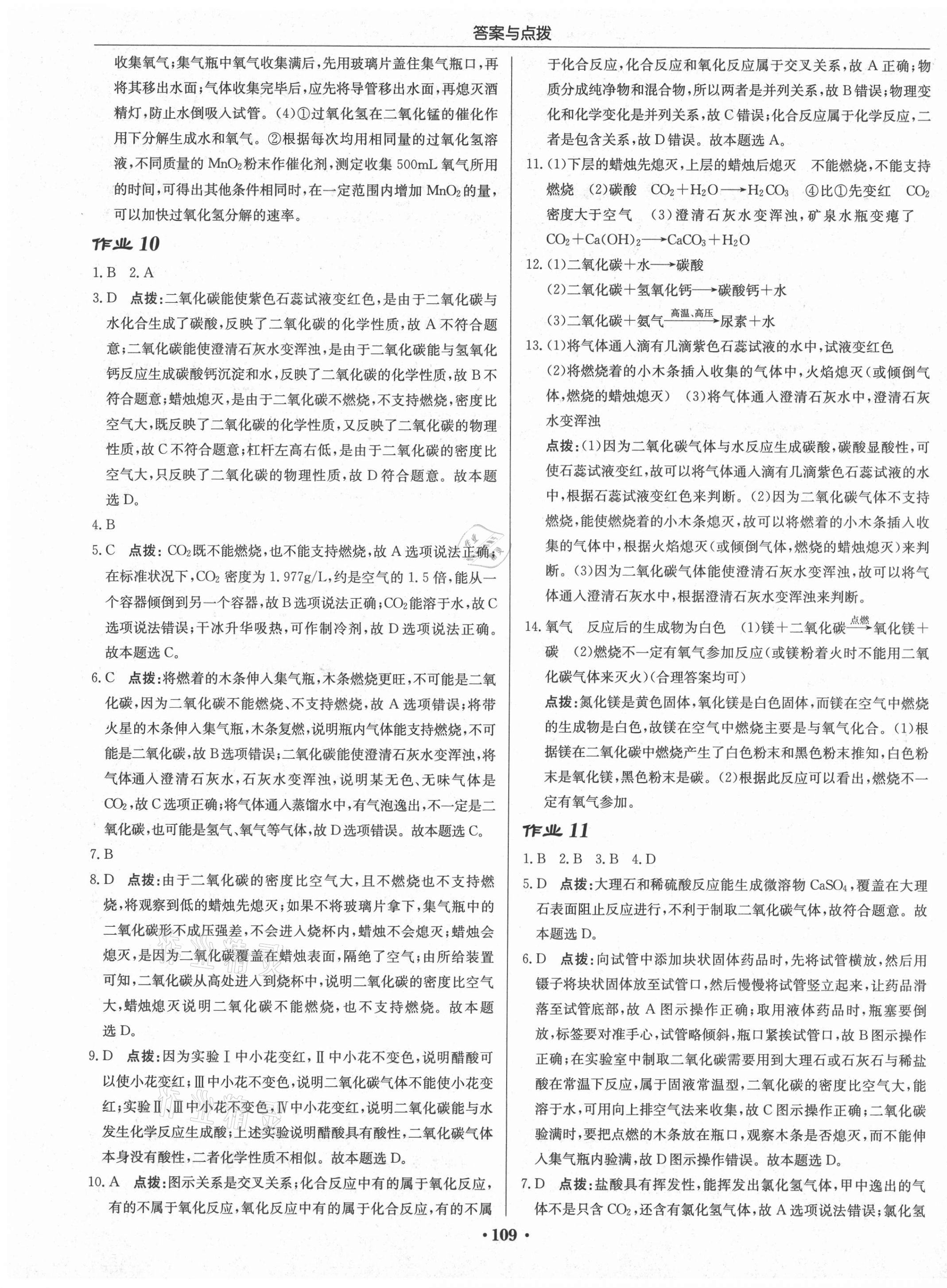 2021年啟東中學(xué)作業(yè)本九年級化學(xué)上冊滬教版 第7頁