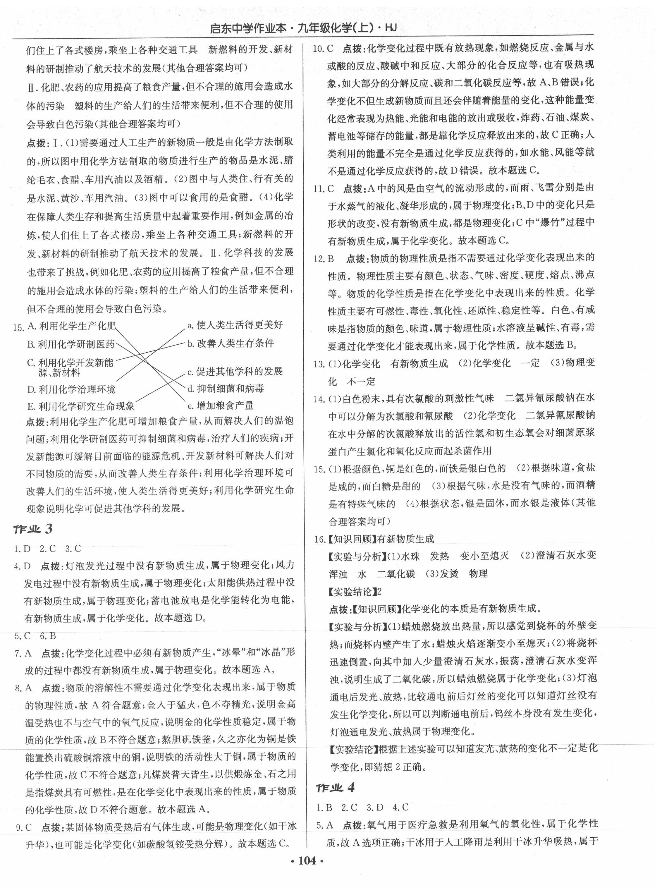 2021年啟東中學(xué)作業(yè)本九年級化學(xué)上冊滬教版 第2頁