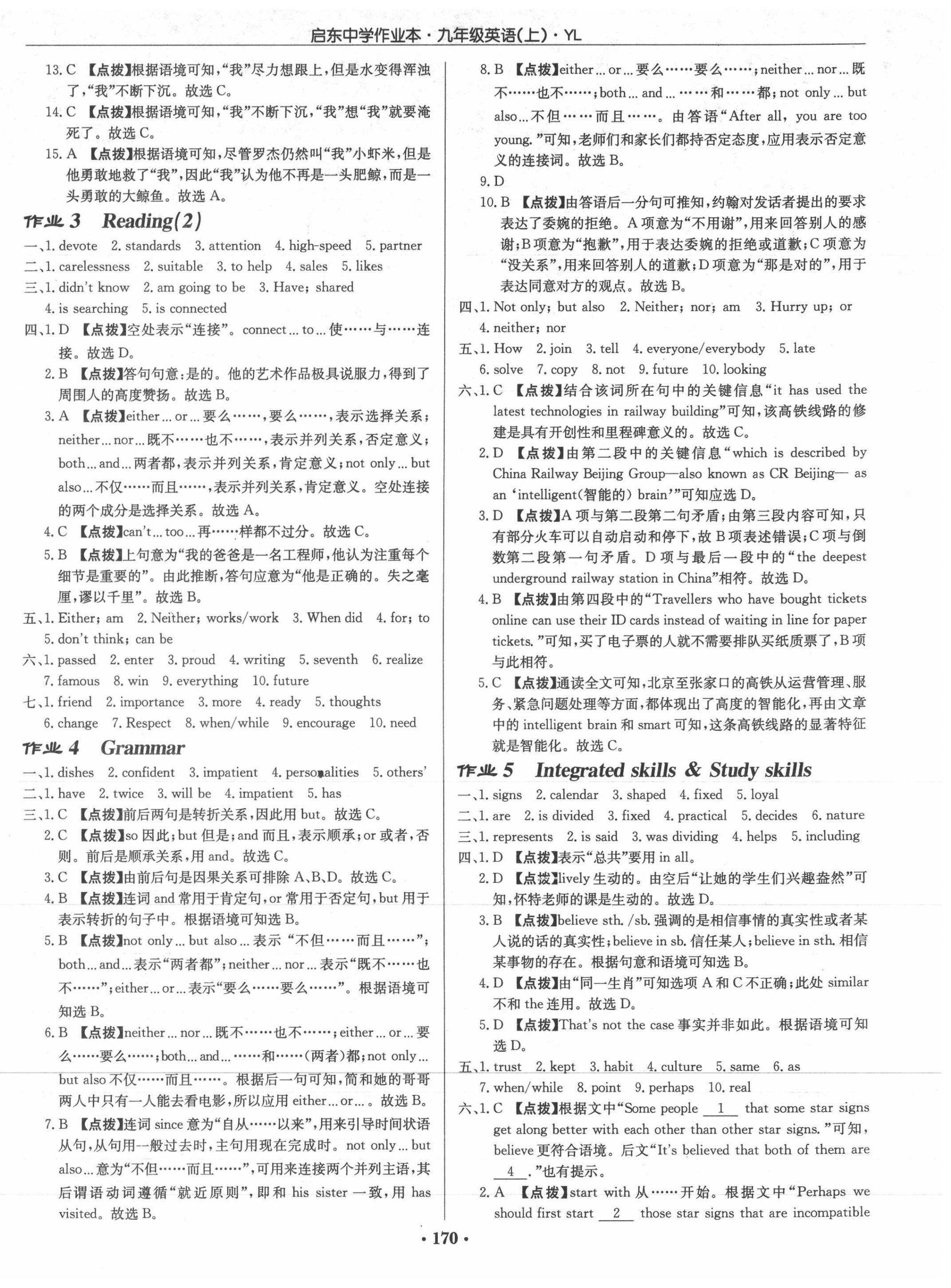 2021年啟東中學作業(yè)本九年級英語上冊譯林版 第2頁