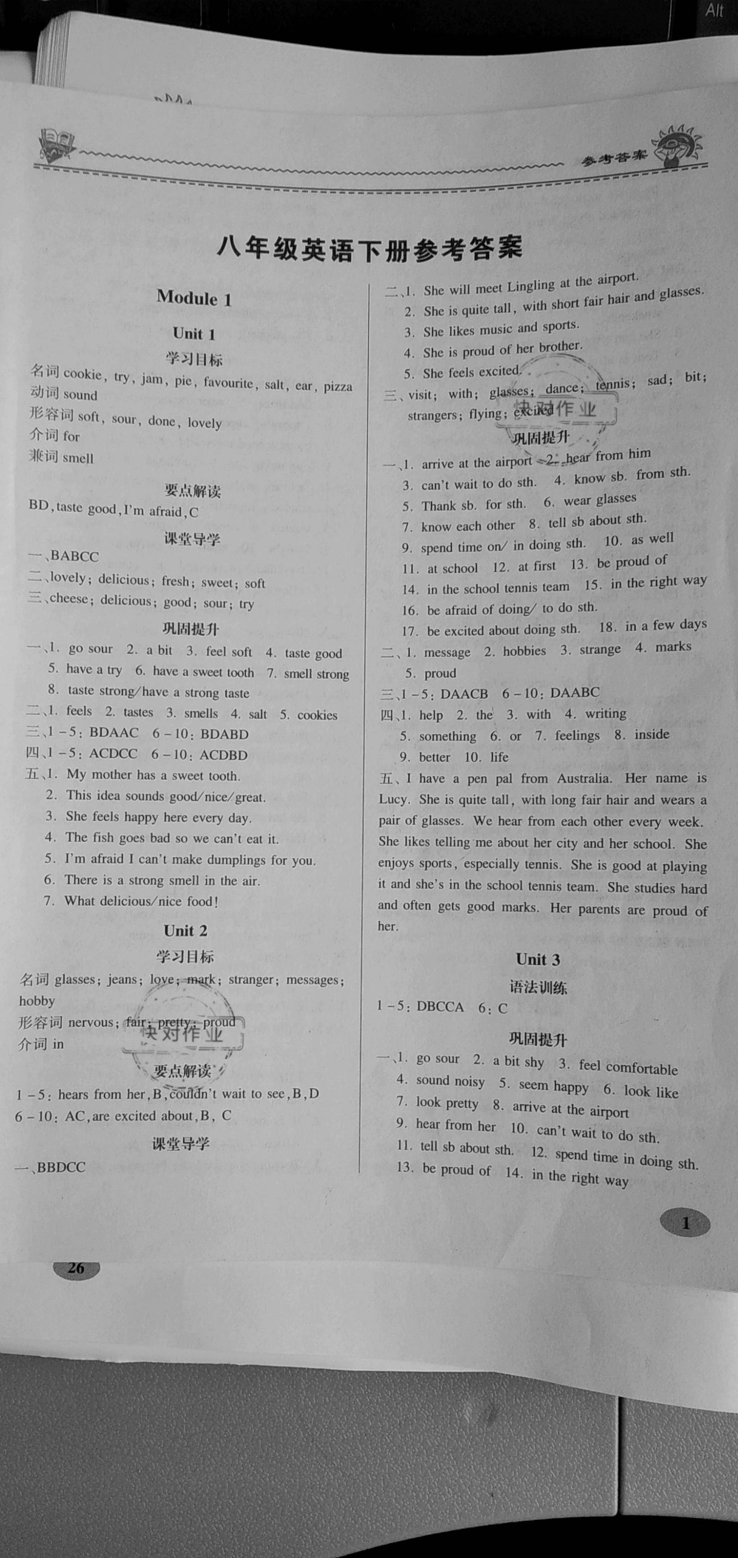 2021年名師導(dǎo)航八年級英語下冊外研版廣東專版 第1頁