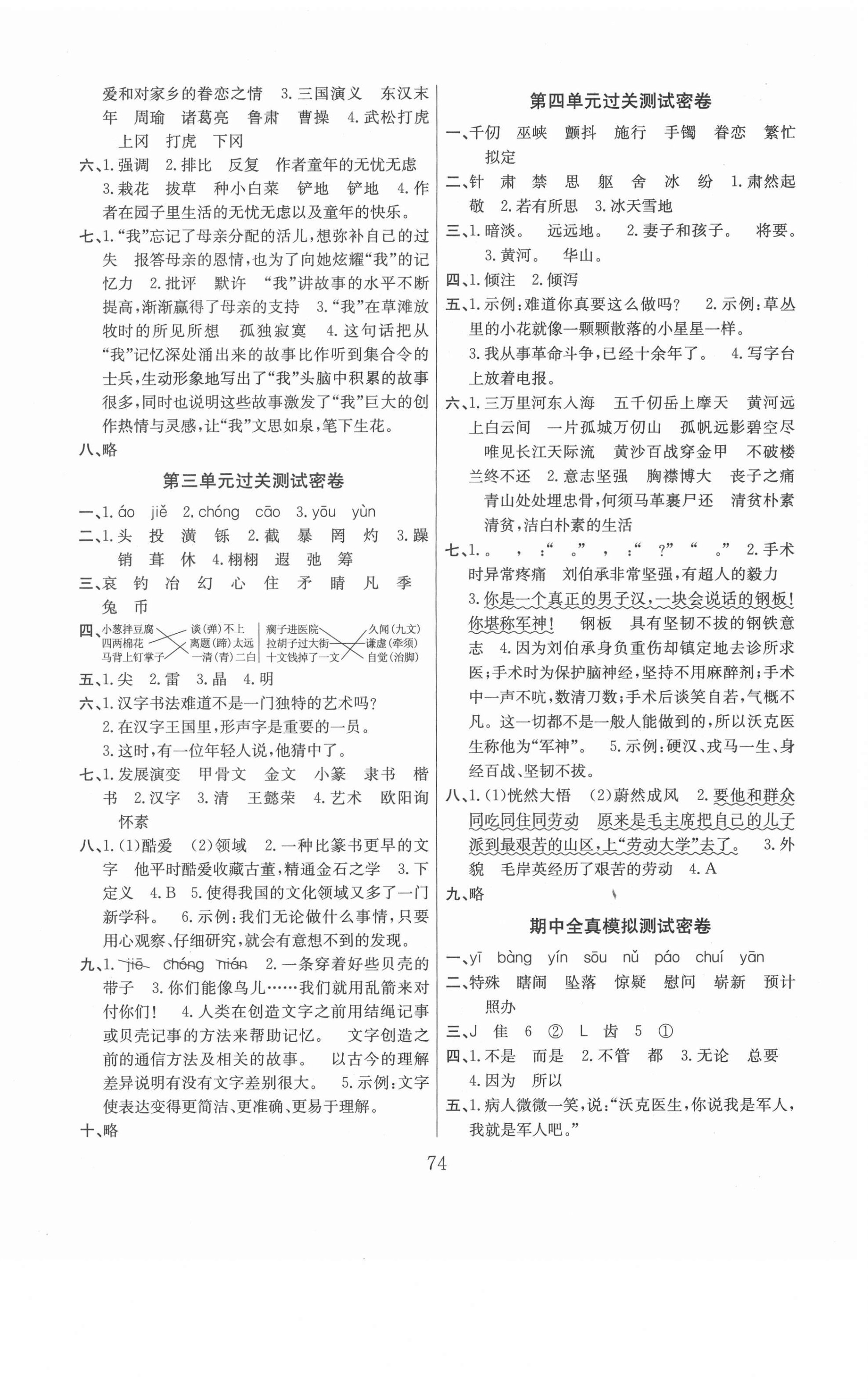 2021年期末沖刺100分滿分試卷五年級語文下冊人教版 參考答案第2頁