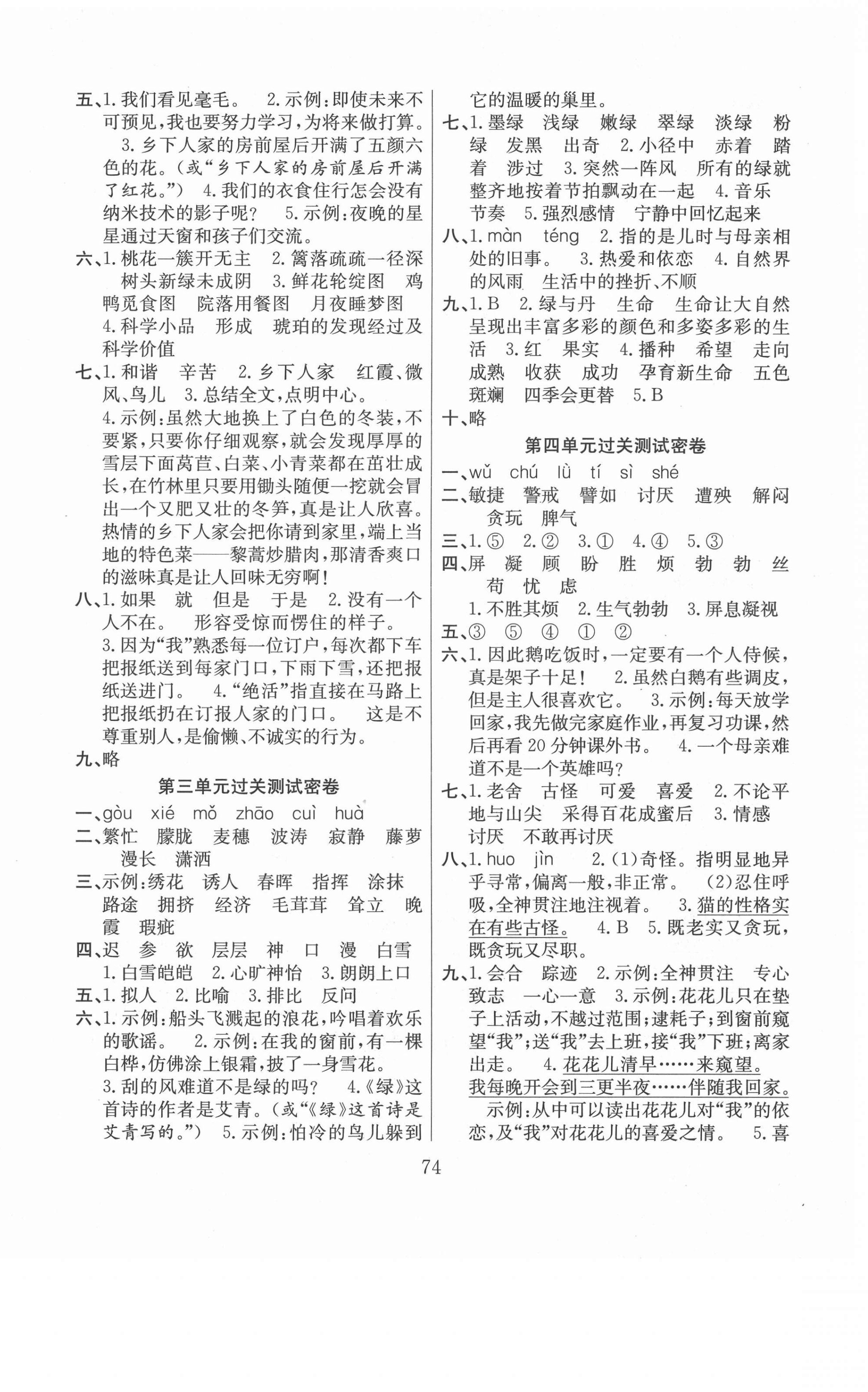 2021年期末沖刺100分滿分試卷四年級語文下冊人教版 參考答案第2頁