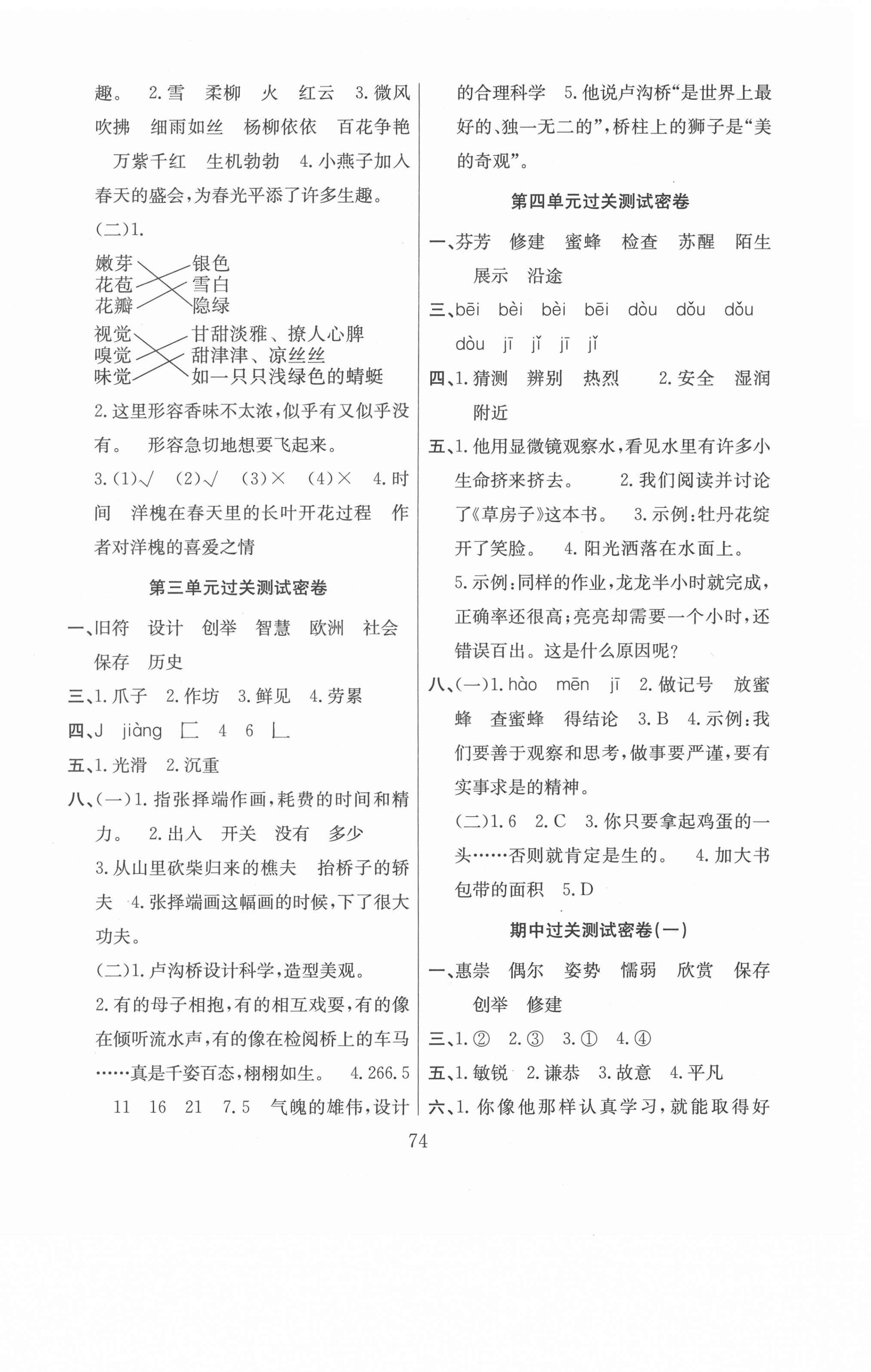 2021年期末沖刺100分滿分試卷三年級語文下冊人教版 參考答案第2頁