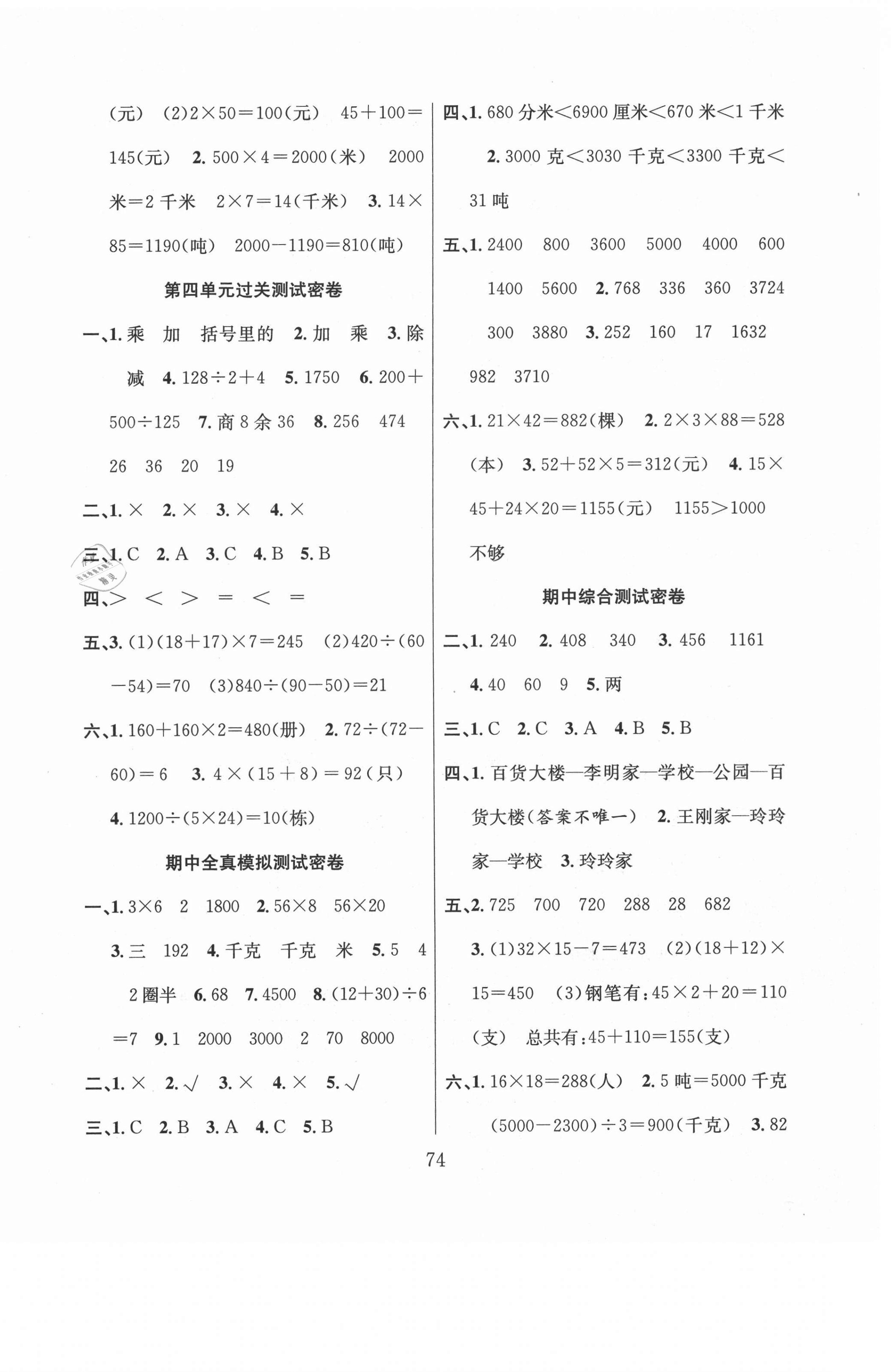 2021年期末沖刺100分滿分試卷三年級數(shù)學(xué)下冊蘇教版 參考答案第2頁