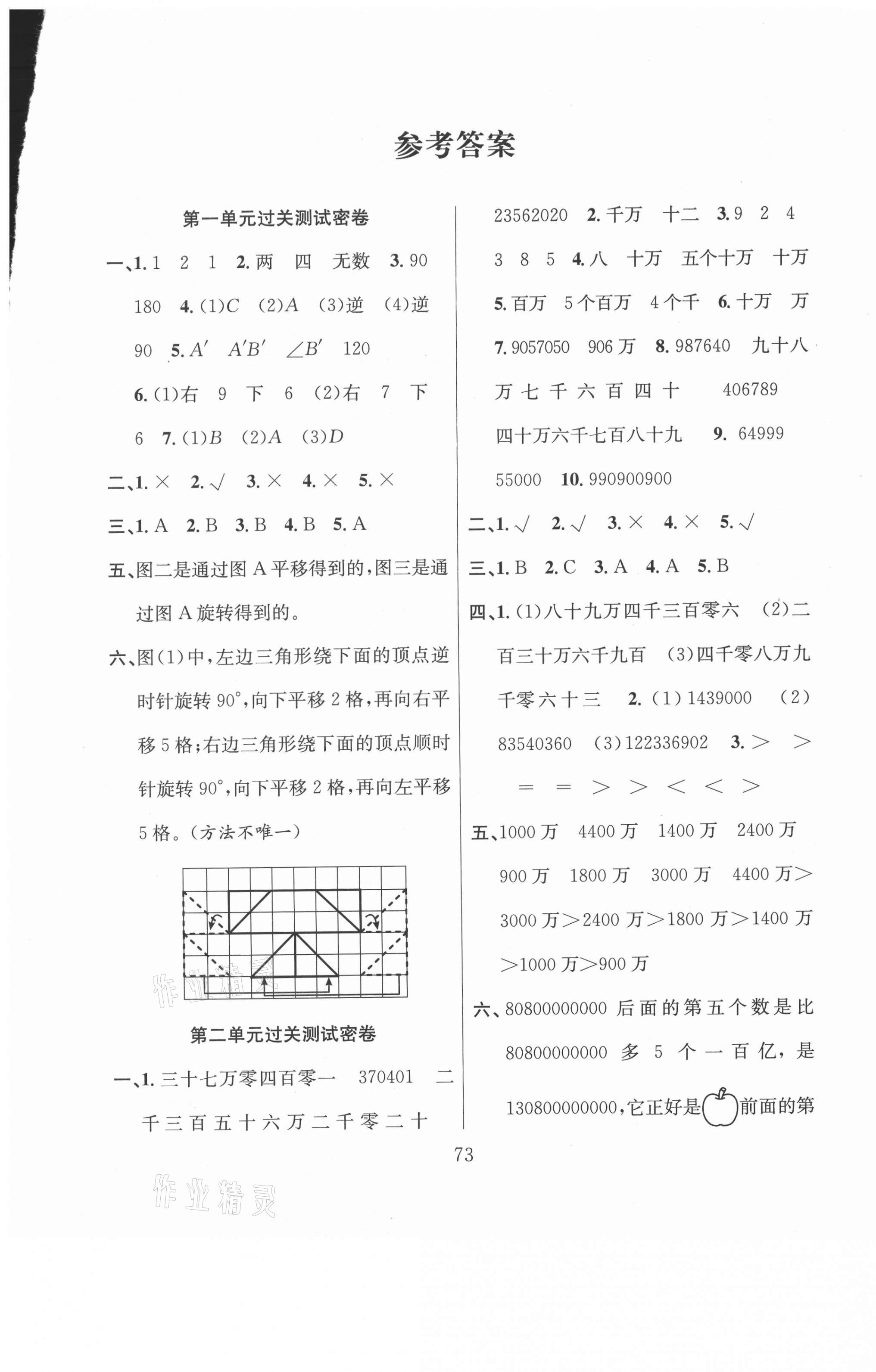 2021年期末沖刺100分滿分試卷四年級(jí)數(shù)學(xué)下冊蘇教版 參考答案第1頁