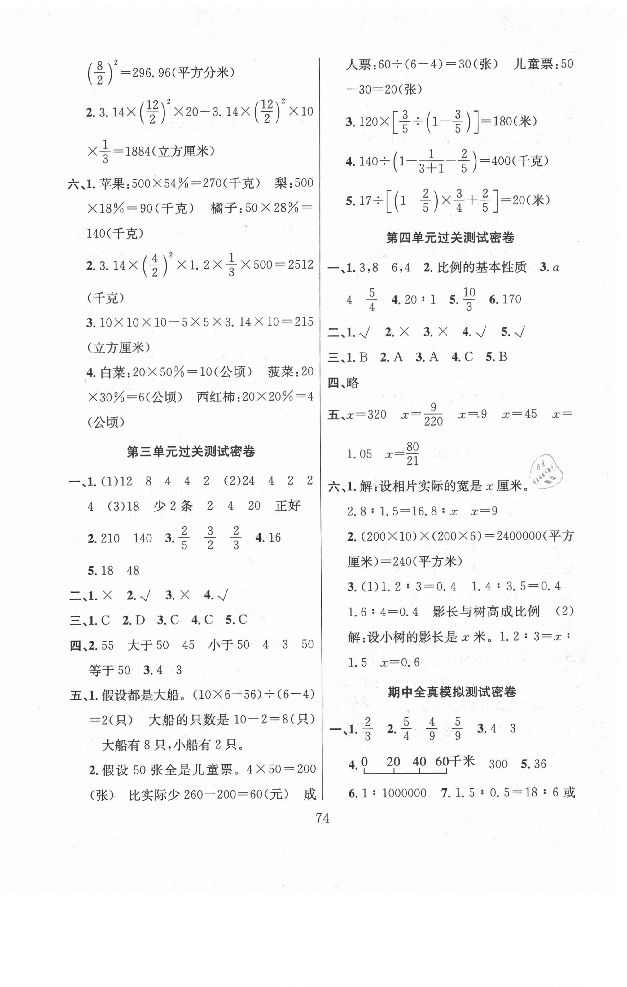 2021年期末沖刺100分滿分試卷六年級數(shù)學(xué)下冊蘇教版 參考答案第2頁