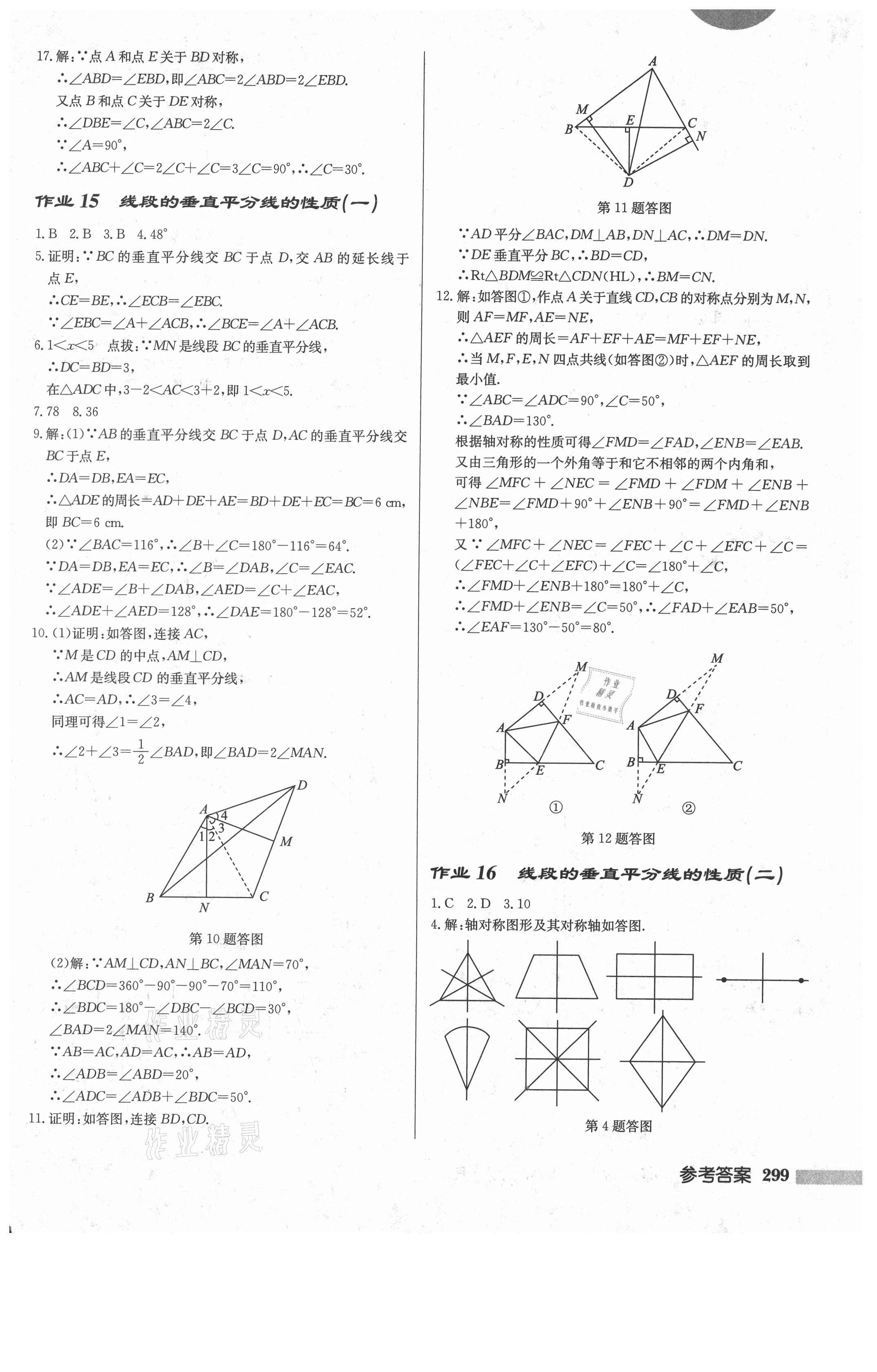 2021年啟東中學(xué)作業(yè)本八年級(jí)數(shù)學(xué)上冊(cè)人教版 第17頁(yè)