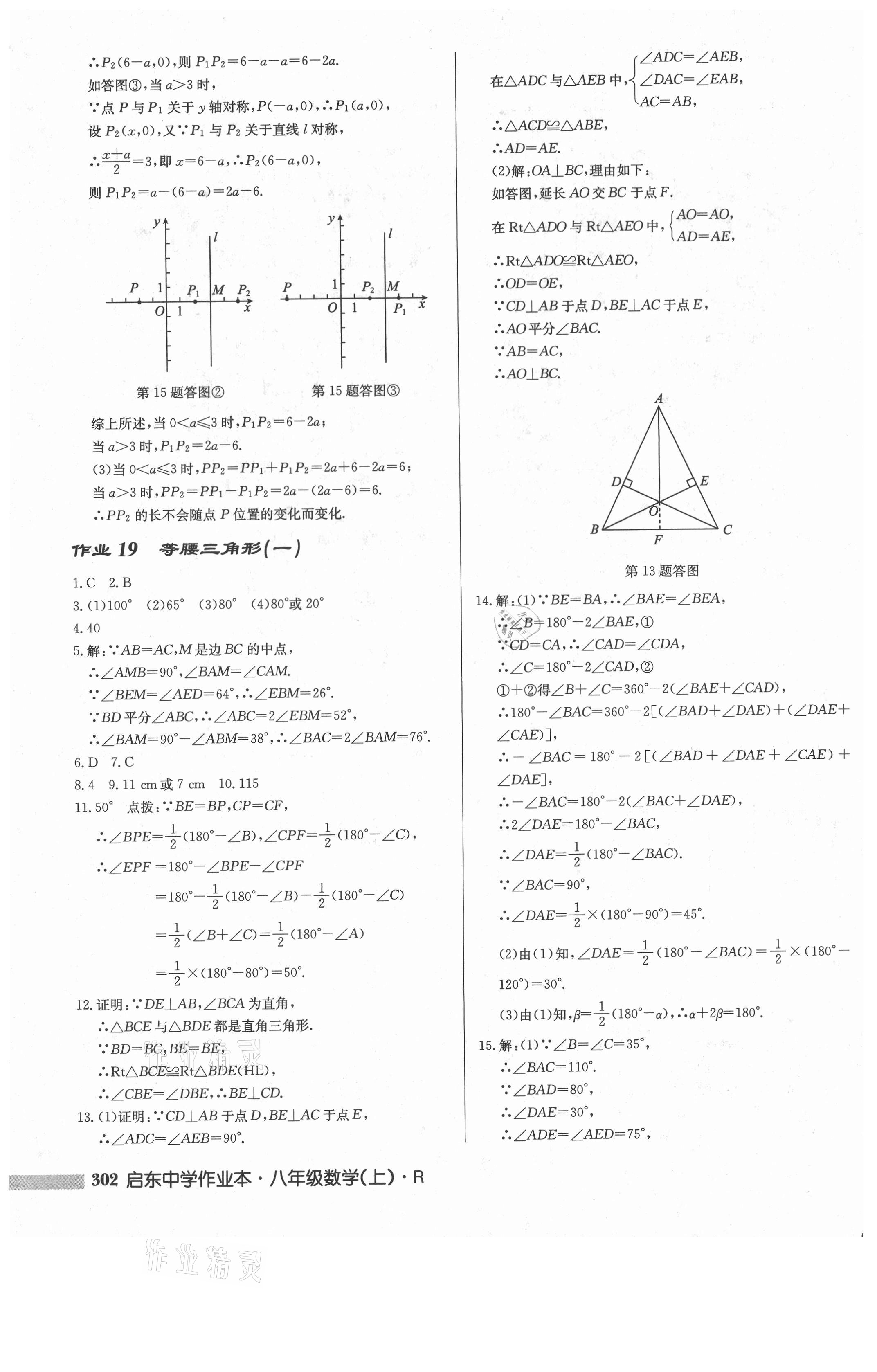 2021年启东中学作业本八年级数学上册人教版 第20页