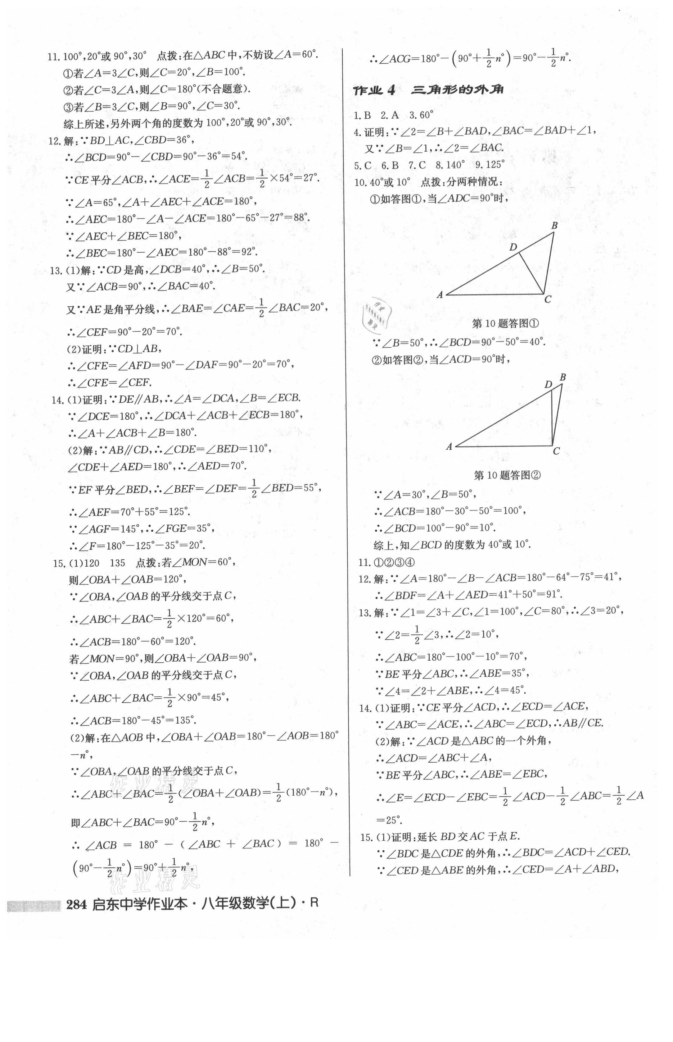 2021年启东中学作业本八年级数学上册人教版 第2页