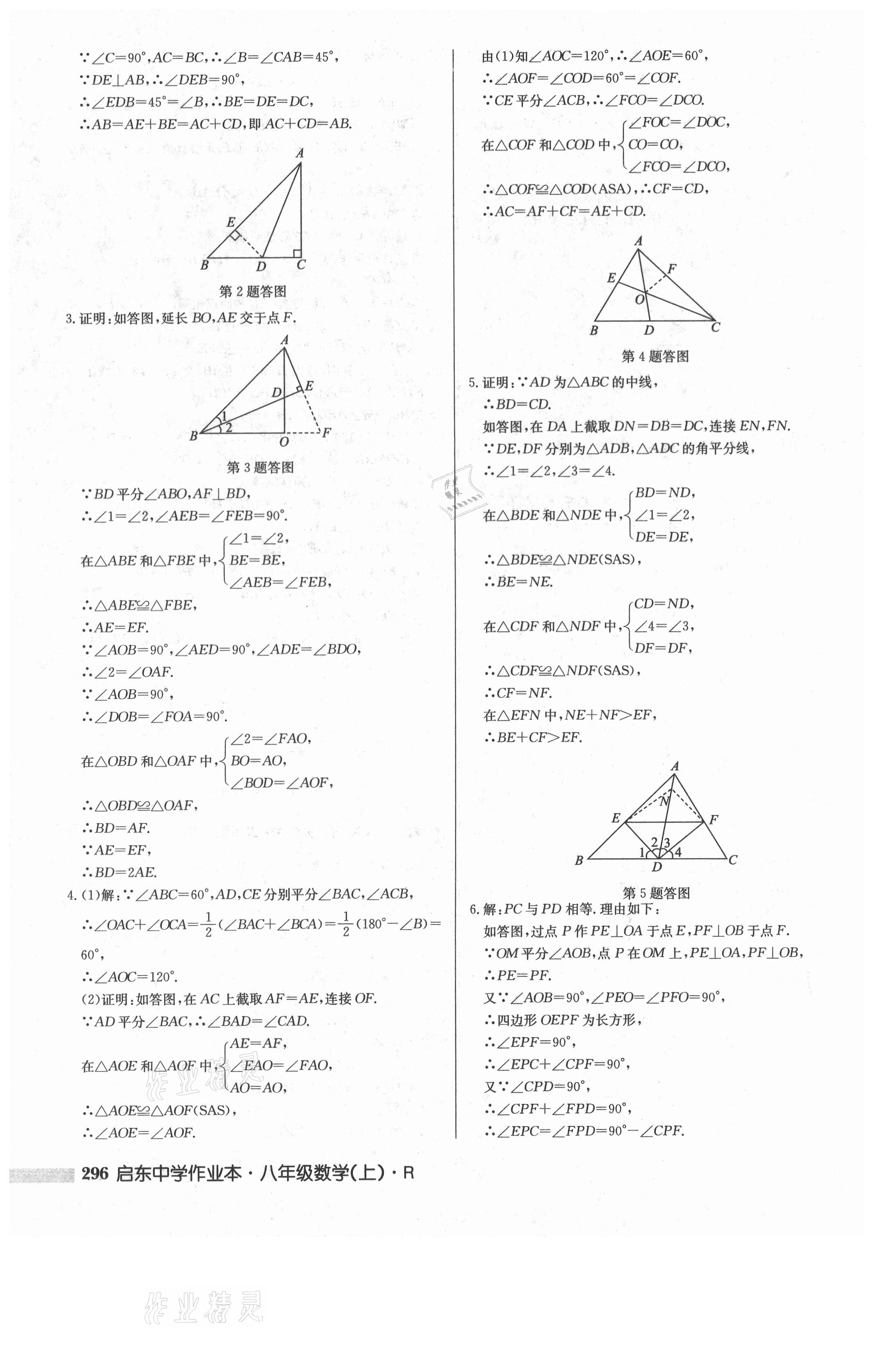 2021年启东中学作业本八年级数学上册人教版 第14页