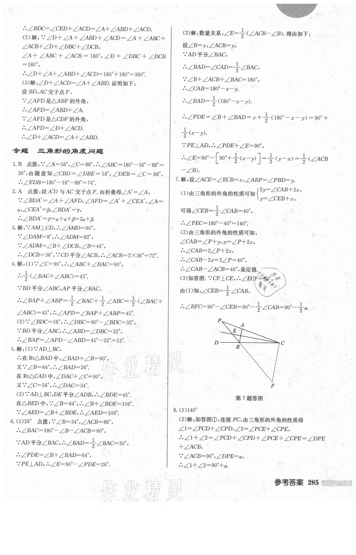 2021年启东中学作业本八年级数学上册人教版 第3页