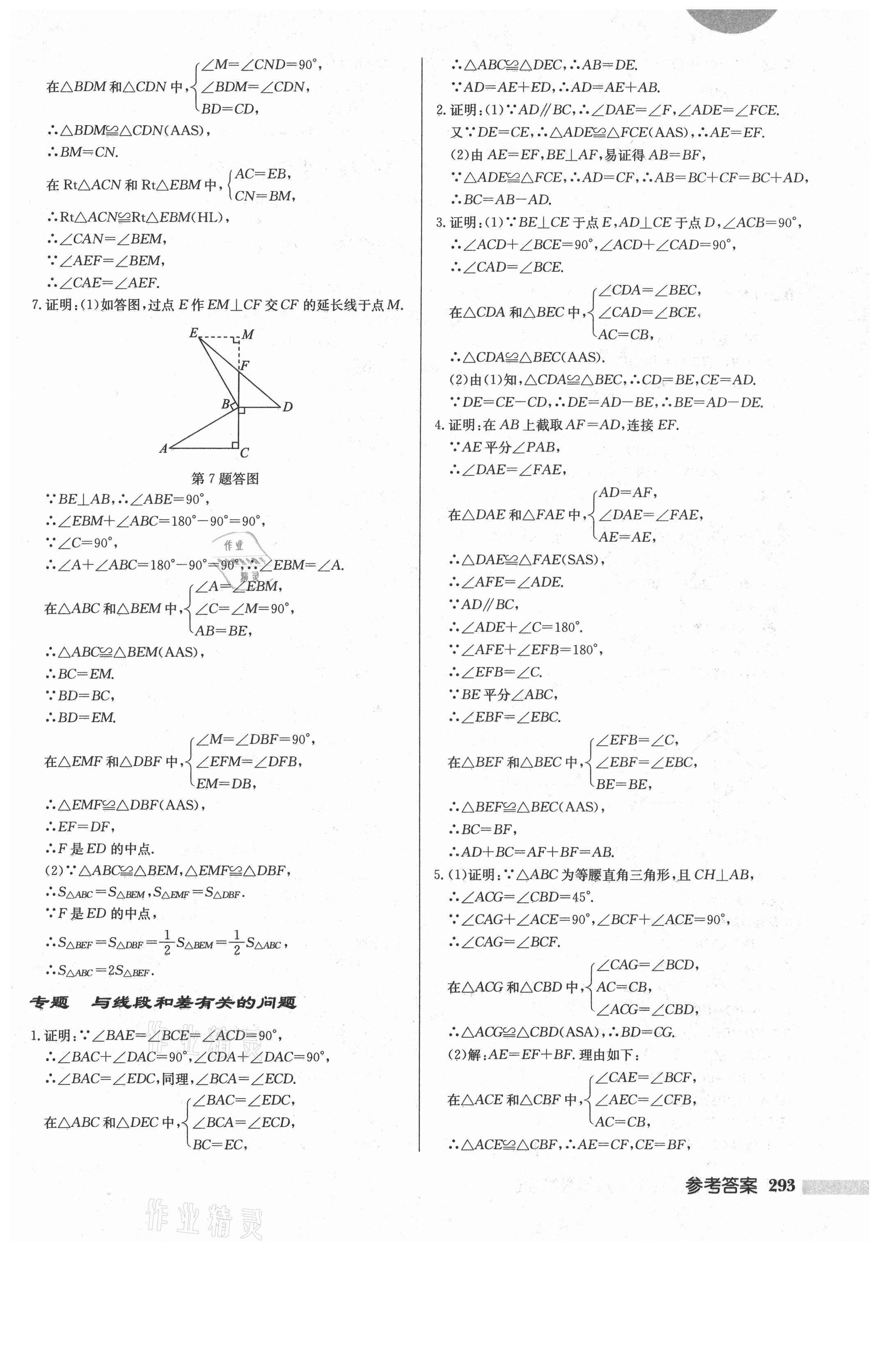 2021年啟東中學(xué)作業(yè)本八年級(jí)數(shù)學(xué)上冊(cè)人教版 第11頁(yè)