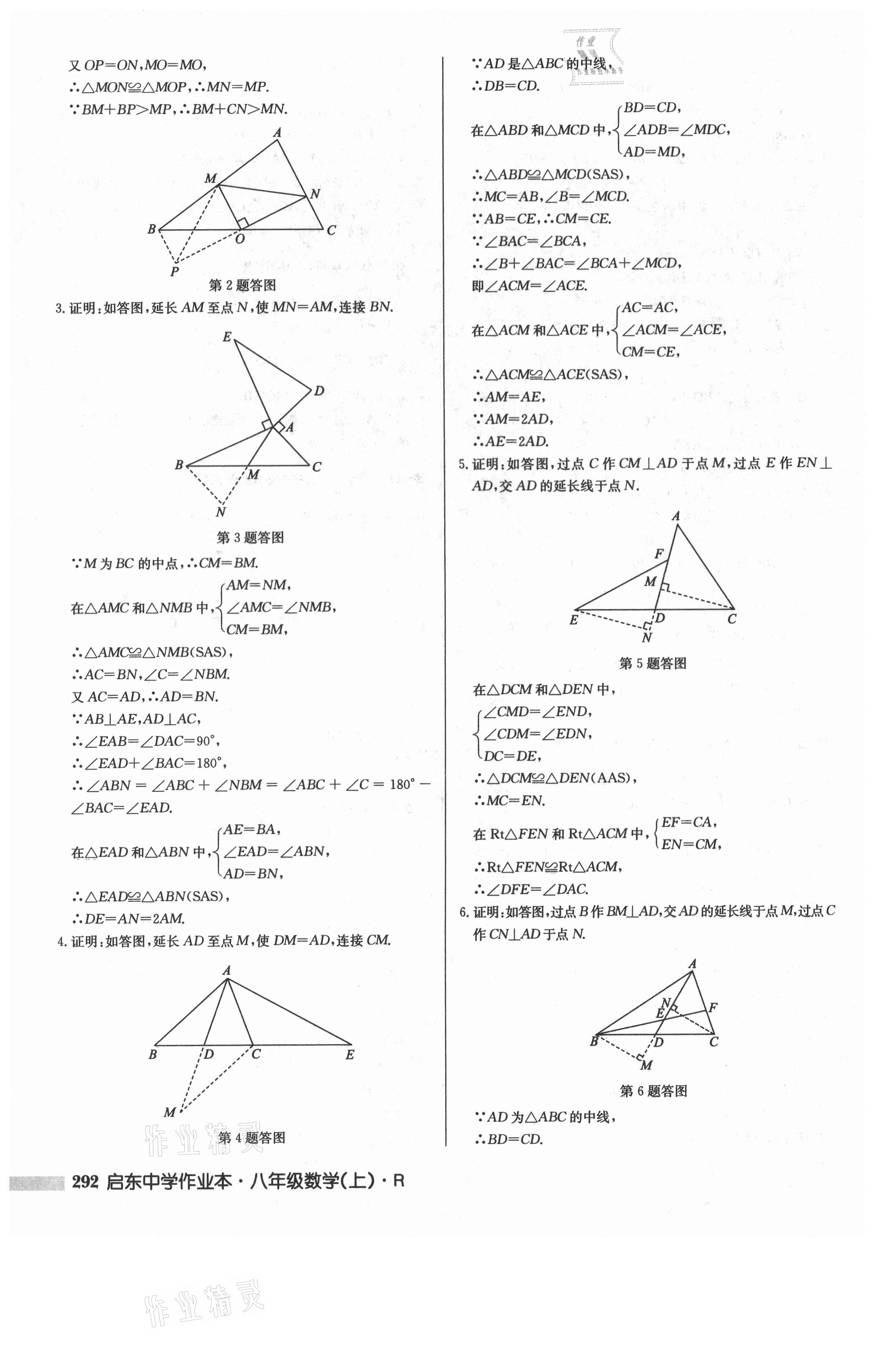 2021年启东中学作业本八年级数学上册人教版 第10页