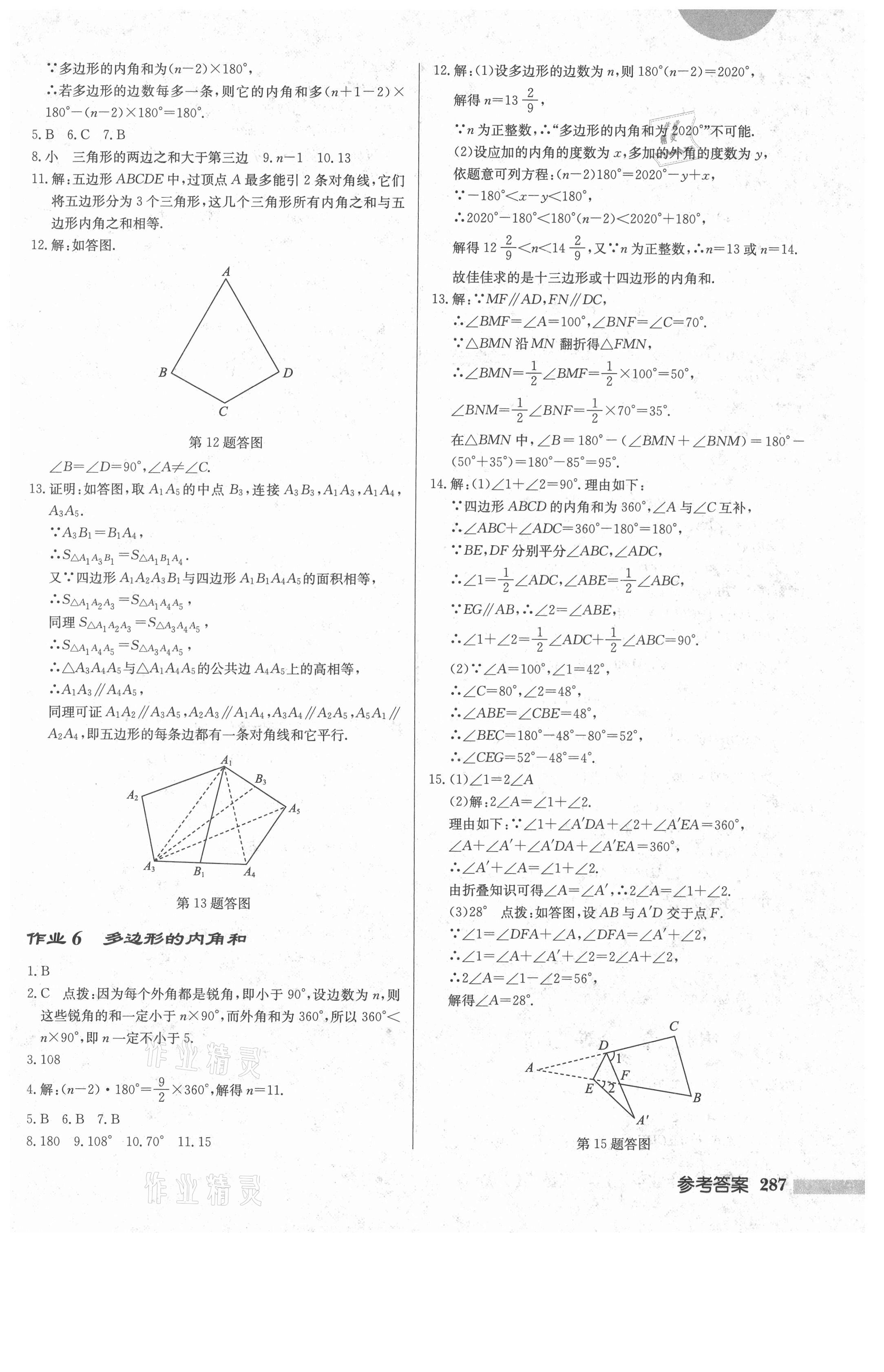 2021年启东中学作业本八年级数学上册人教版 第5页