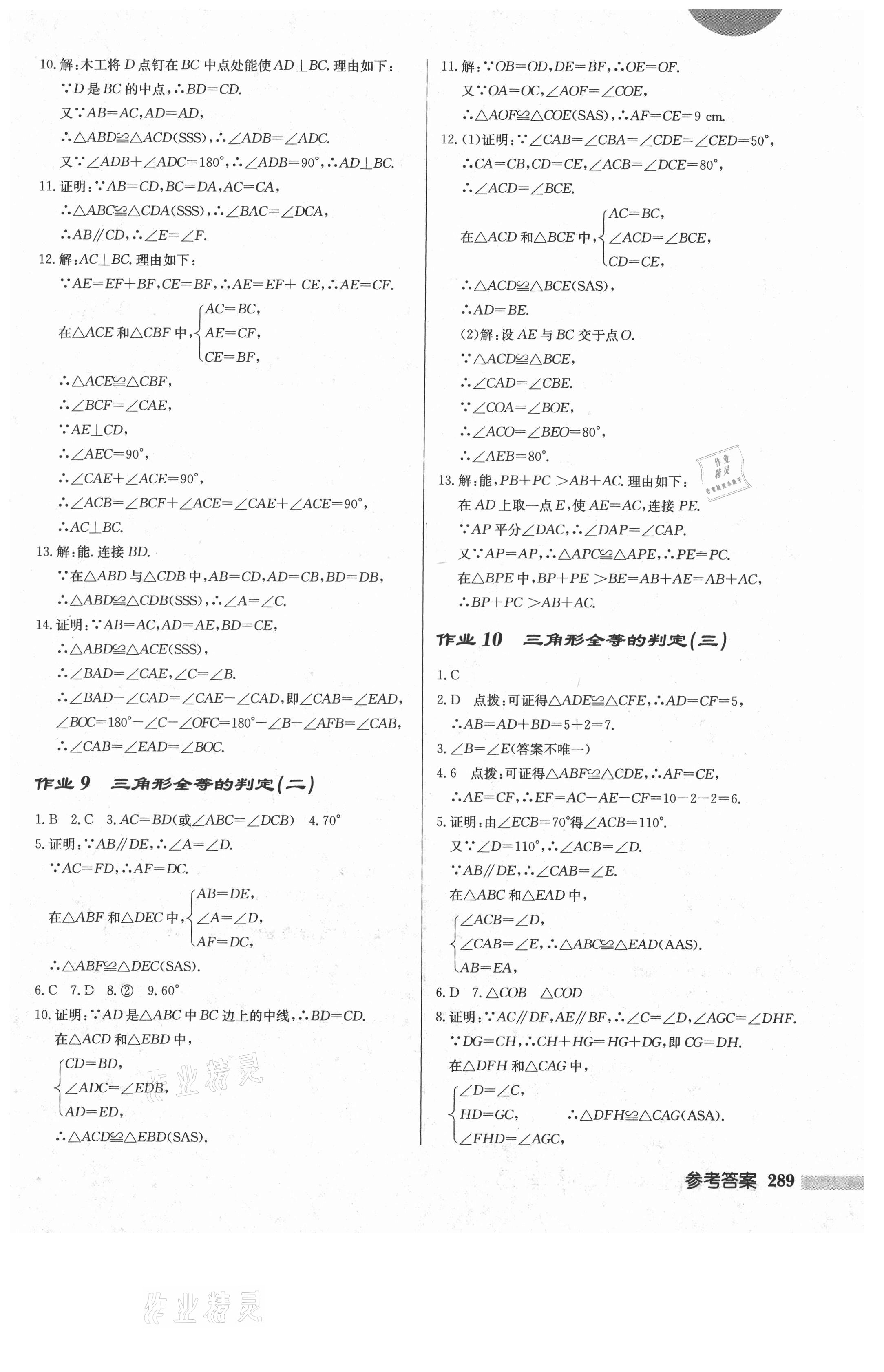 2021年启东中学作业本八年级数学上册人教版 第7页