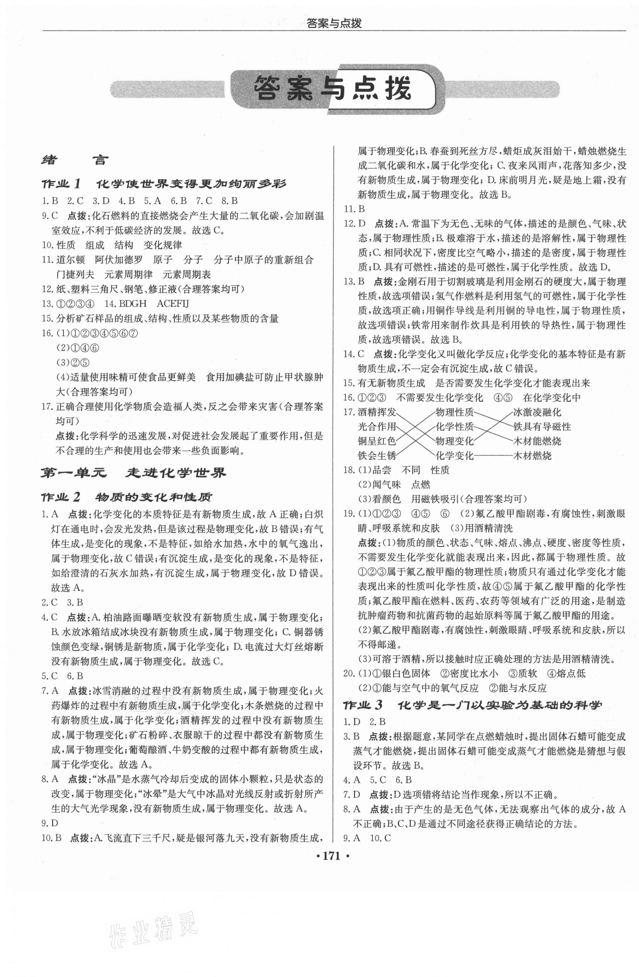 2021年啟東中學(xué)作業(yè)本九年級化學(xué)上冊人教版 第1頁