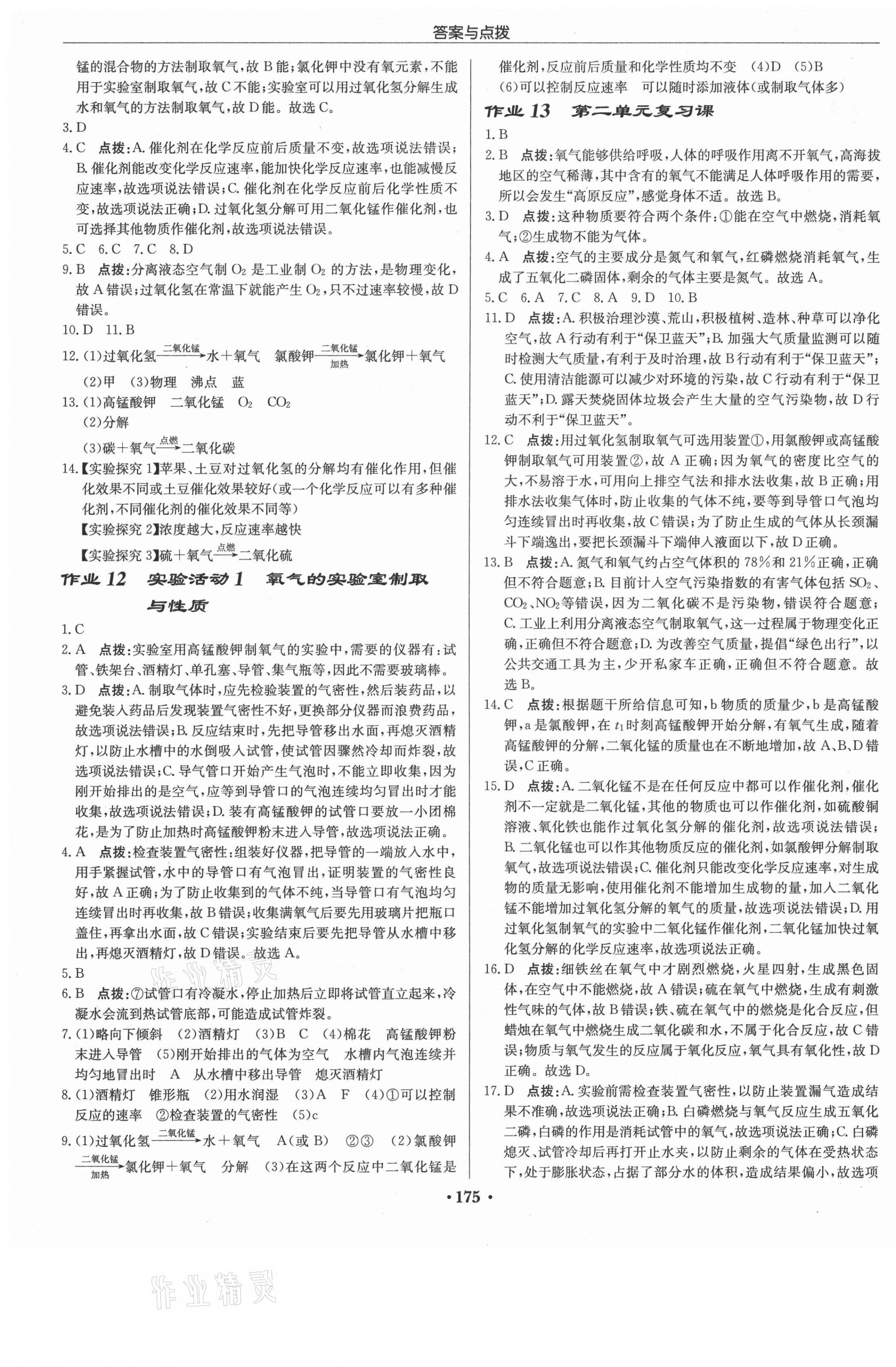 2021年啟東中學(xué)作業(yè)本九年級化學(xué)上冊人教版 第5頁