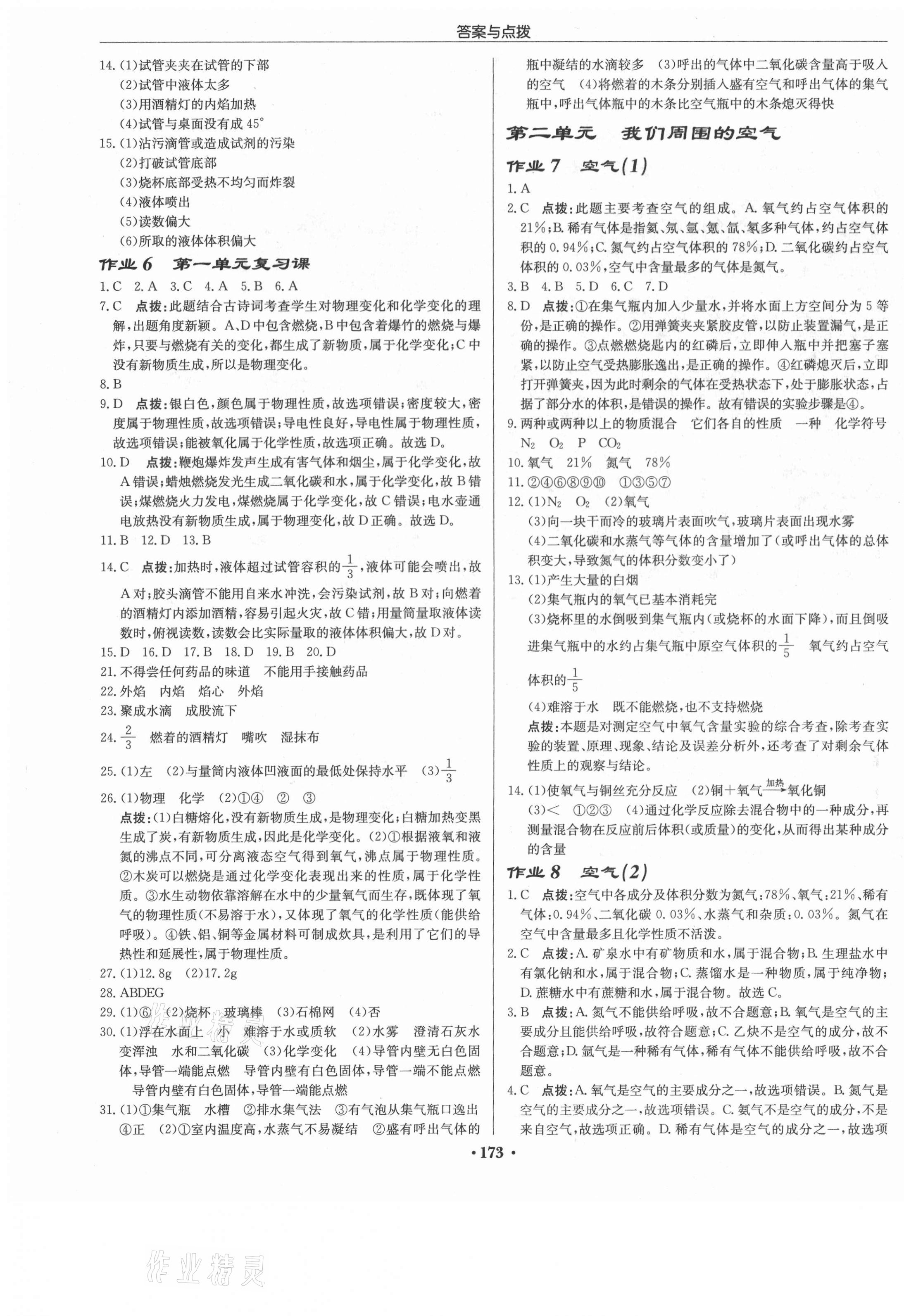 2021年啟東中學(xué)作業(yè)本九年級化學(xué)上冊人教版 第3頁