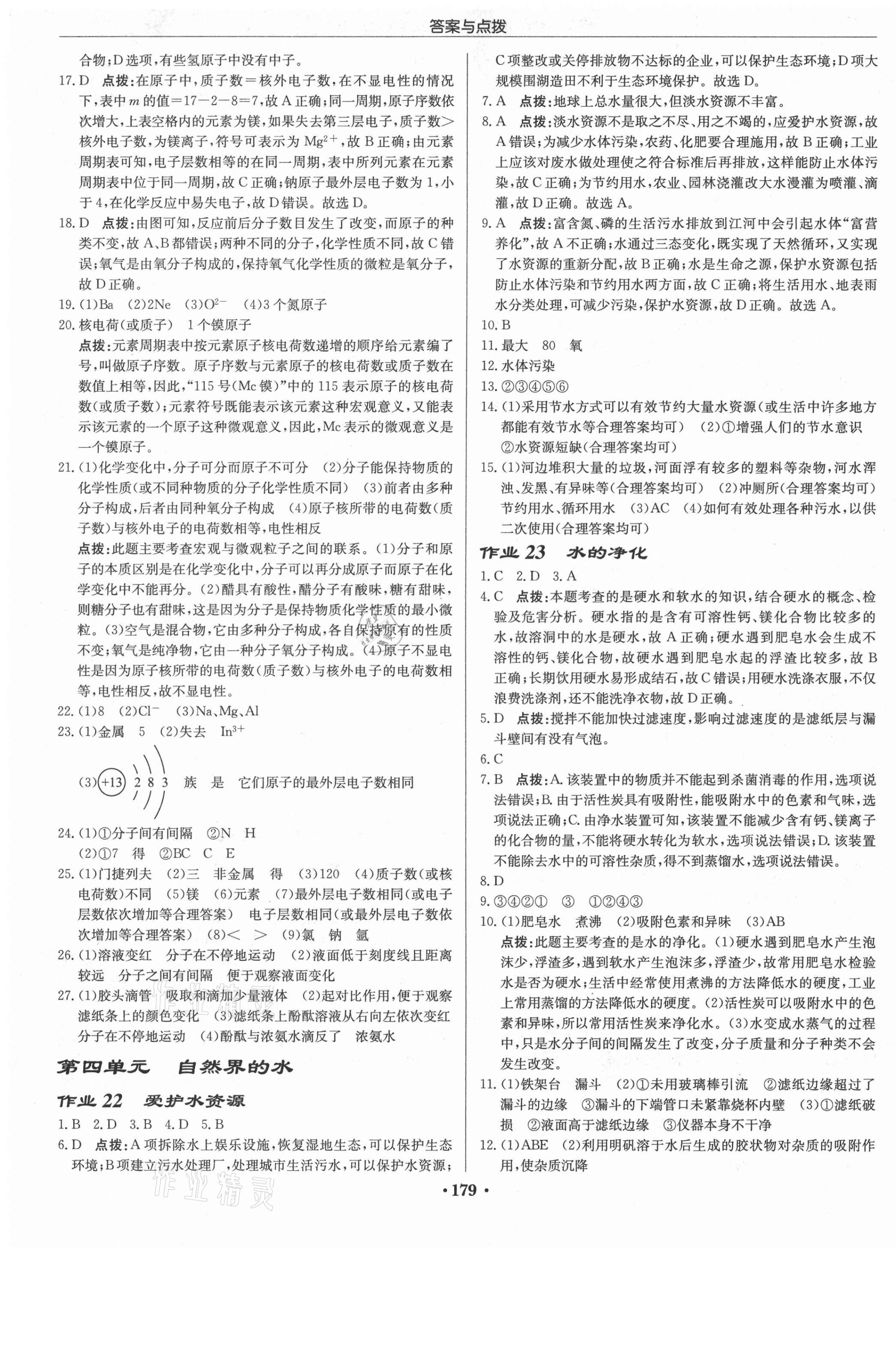 2021年啟東中學(xué)作業(yè)本九年級化學(xué)上冊人教版 第9頁