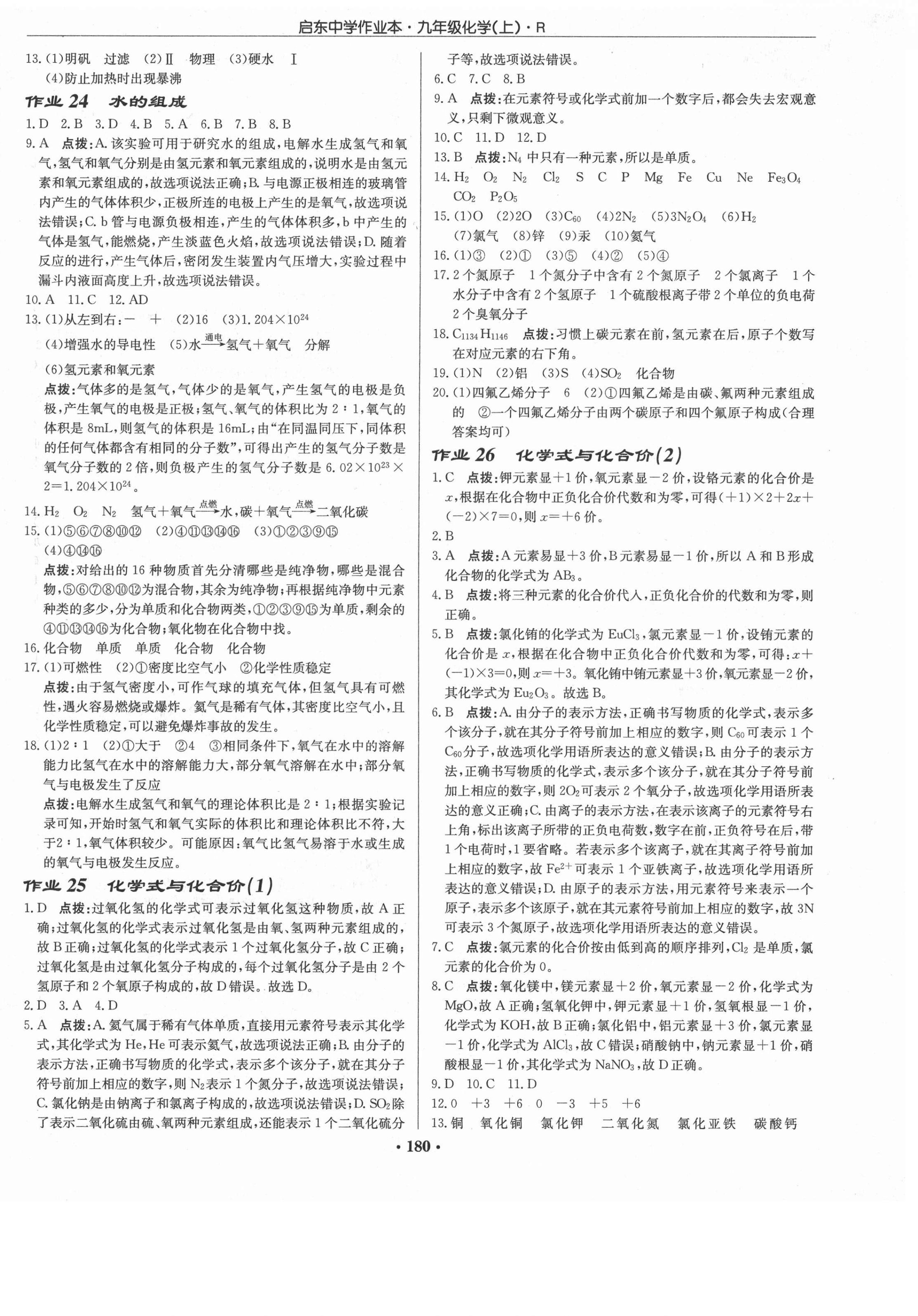 2021年啟東中學(xué)作業(yè)本九年級化學(xué)上冊人教版 第10頁